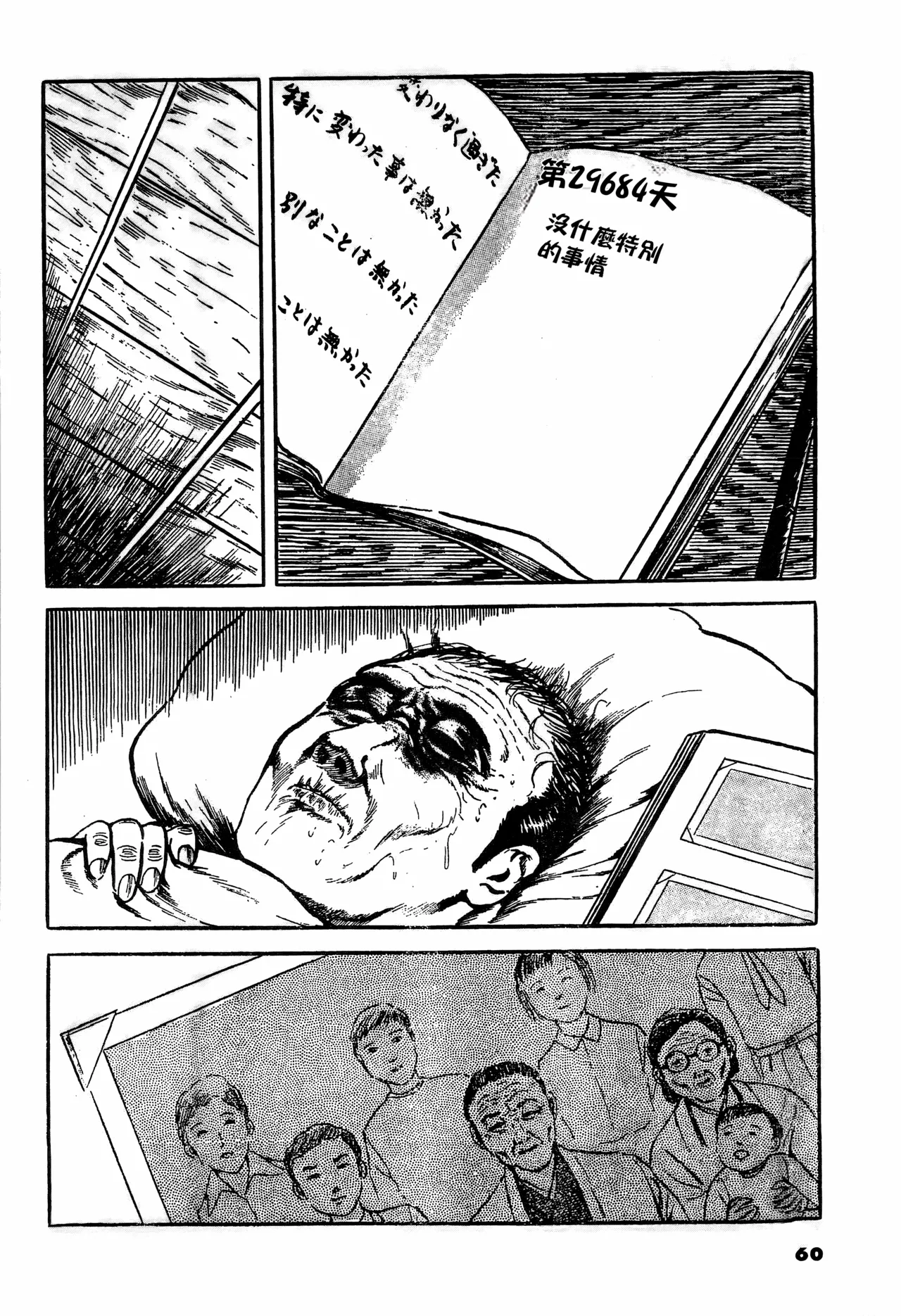 Shi no Yuka yori | 临终的床榻 page 8 full