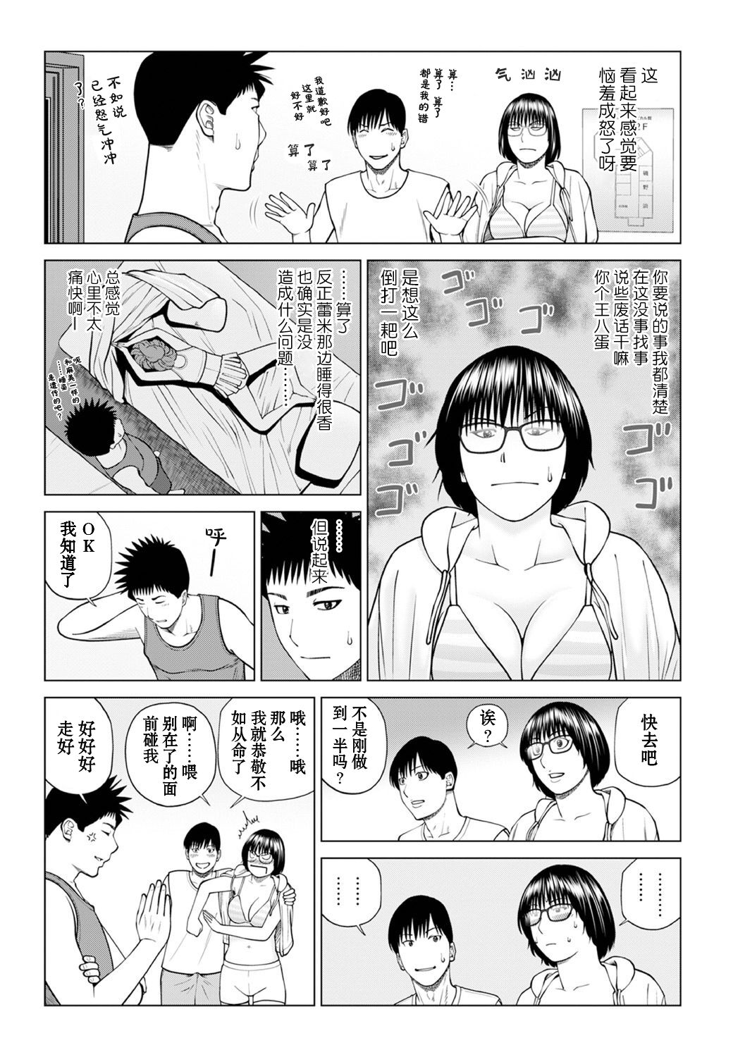 Zoku Fuufu Koukan Ryokou Ch.3 page 3 full