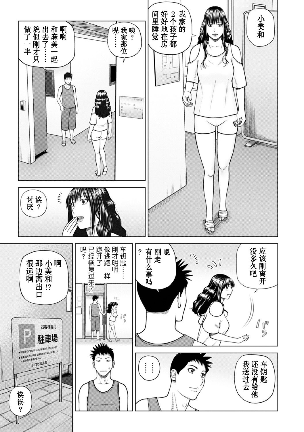 Zoku Fuufu Koukan Ryokou Ch.3 page 5 full