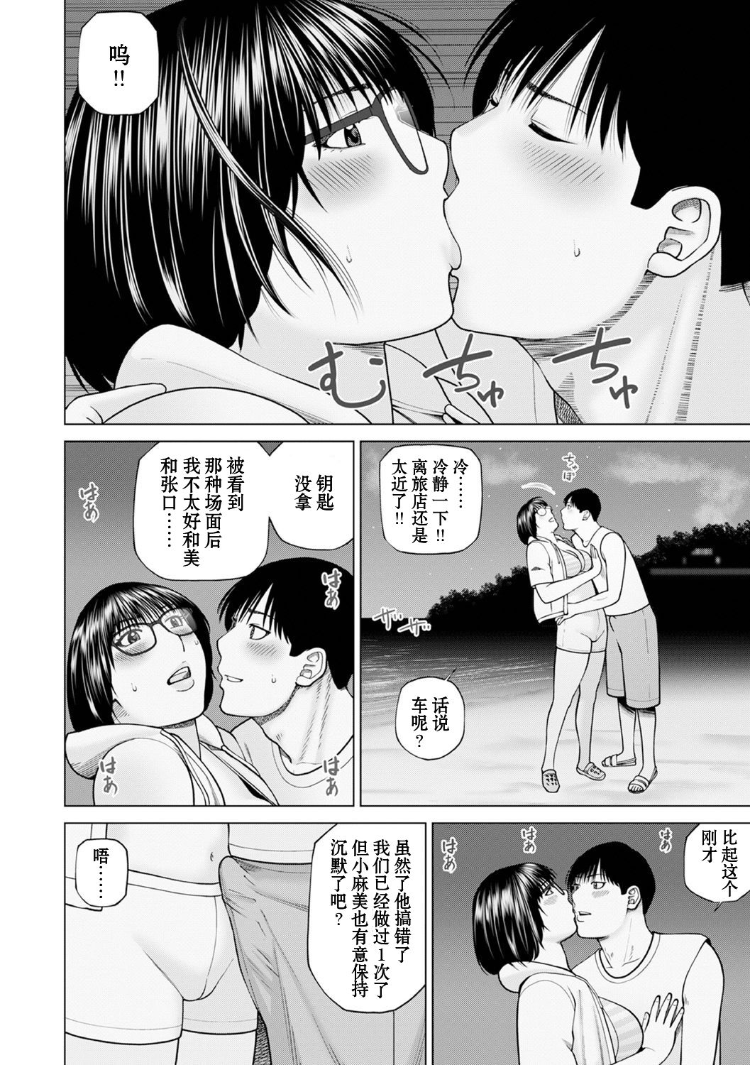 Zoku Fuufu Koukan Ryokou Ch.3 page 6 full