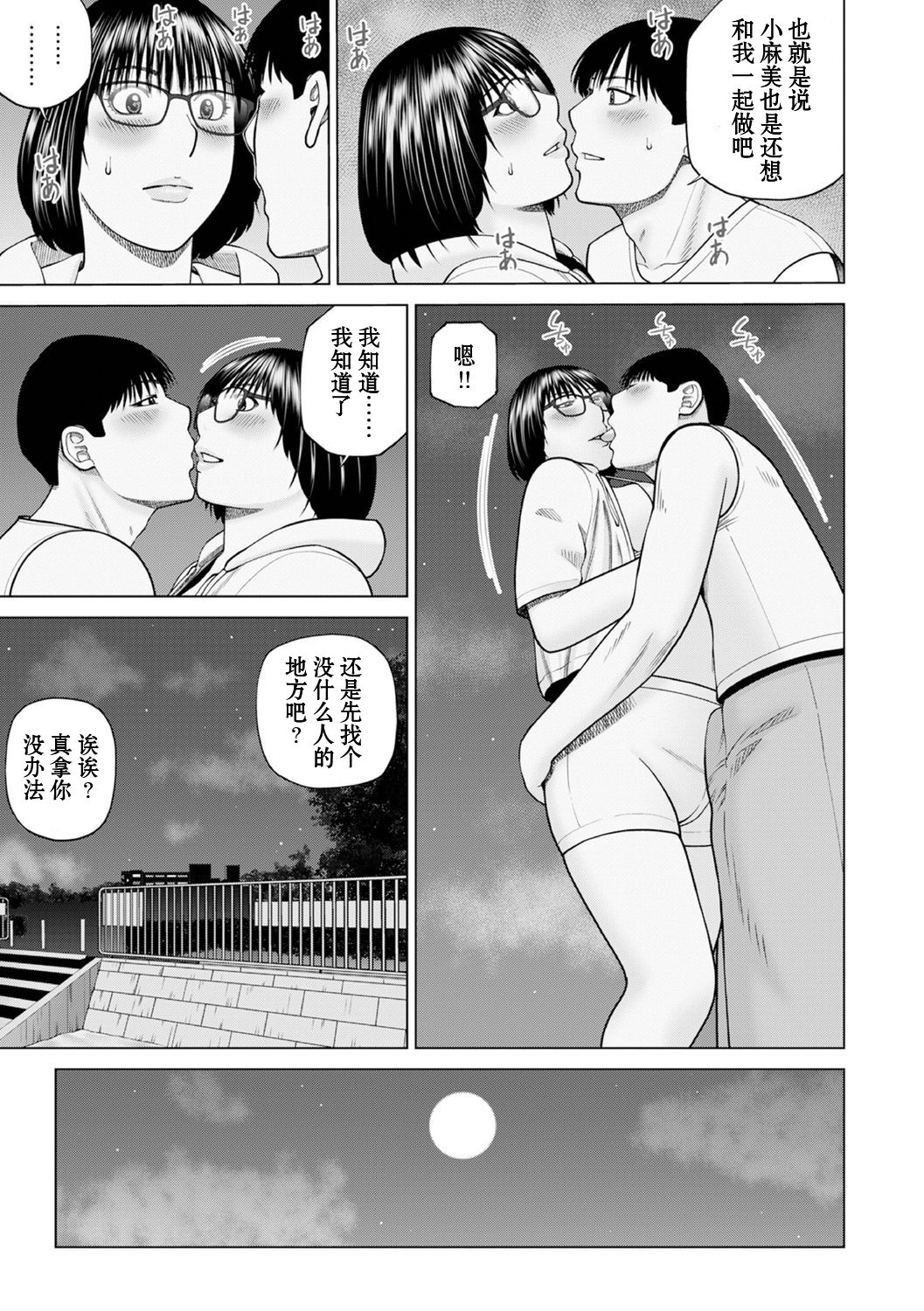 Zoku Fuufu Koukan Ryokou Ch.3 page 7 full