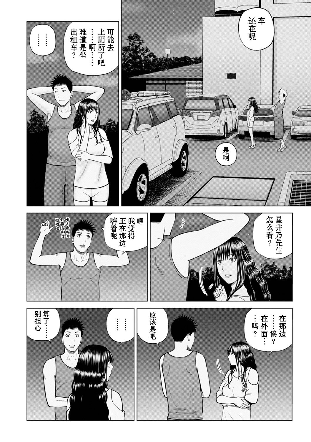 Zoku Fuufu Koukan Ryokou Ch.3 page 8 full