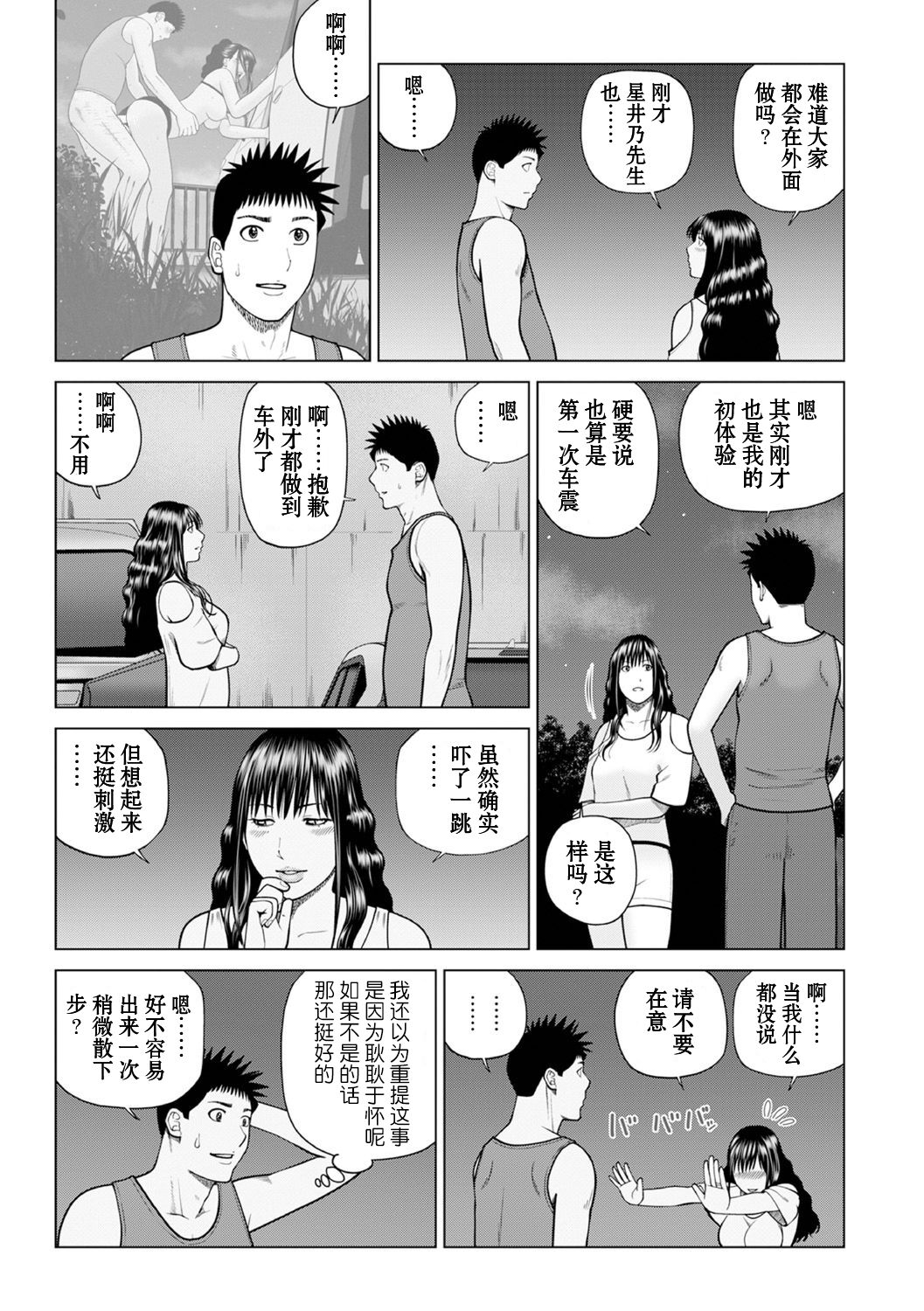 Zoku Fuufu Koukan Ryokou Ch.3 page 9 full