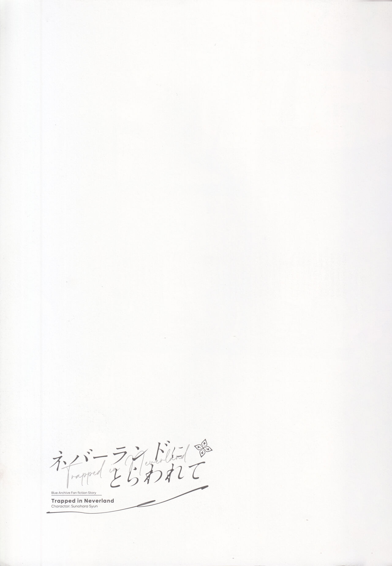 Neverland ni Torawarete - Trapped in Neverland | 囚禁于梦幻岛之中 page 10 full