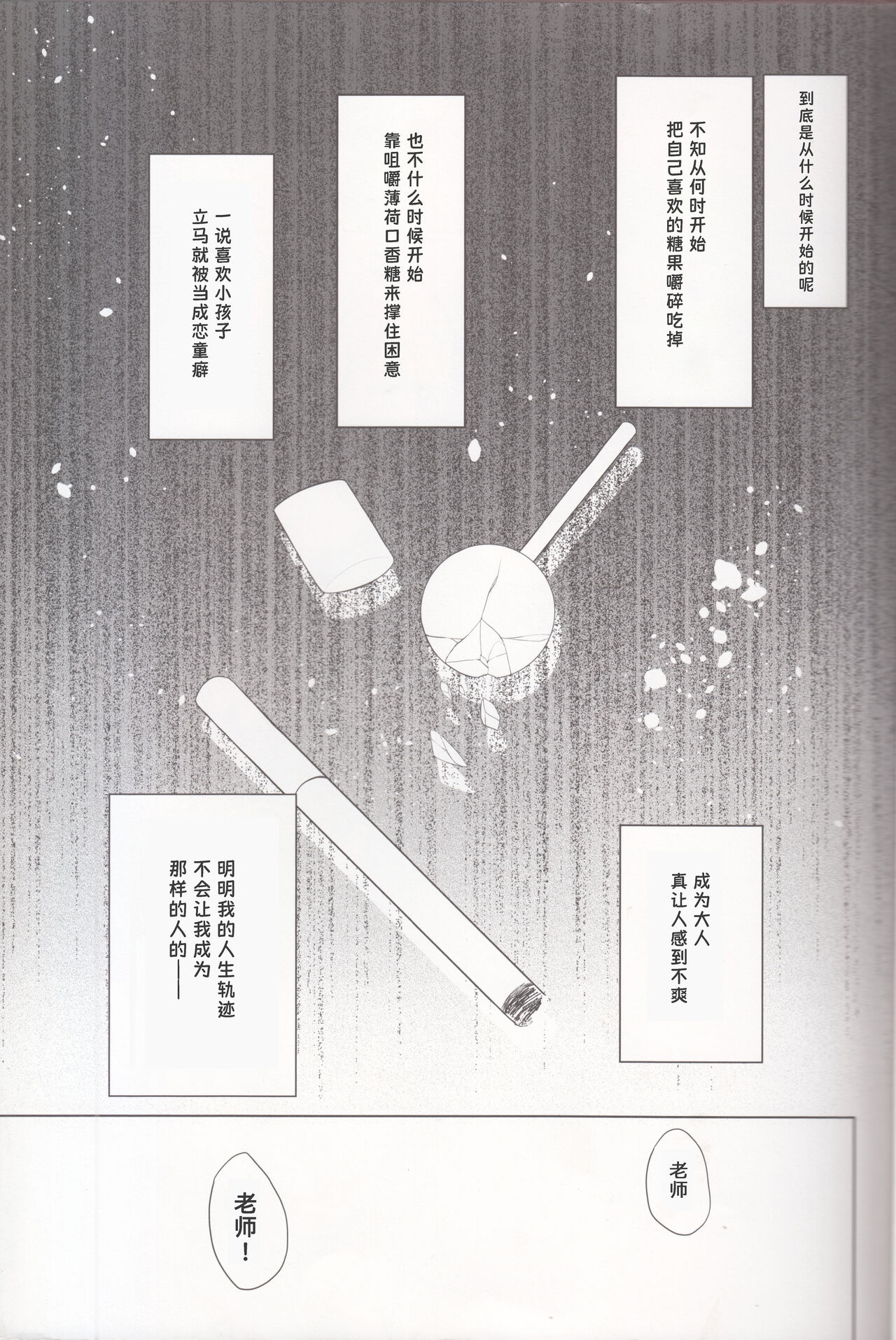 Neverland ni Torawarete - Trapped in Neverland | 囚禁于梦幻岛之中 page 2 full