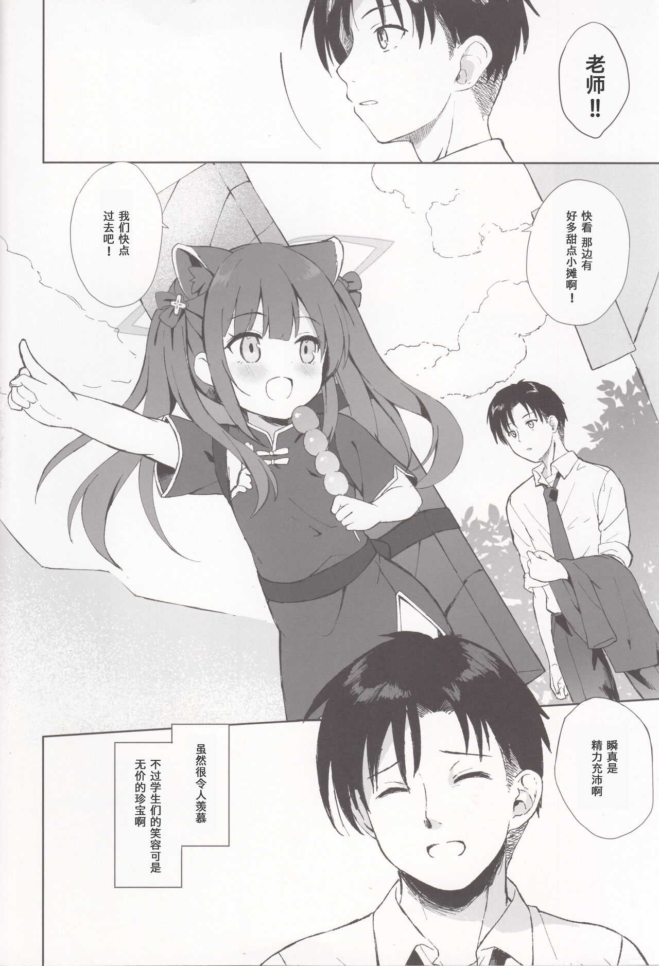 Neverland ni Torawarete - Trapped in Neverland | 囚禁于梦幻岛之中 page 3 full