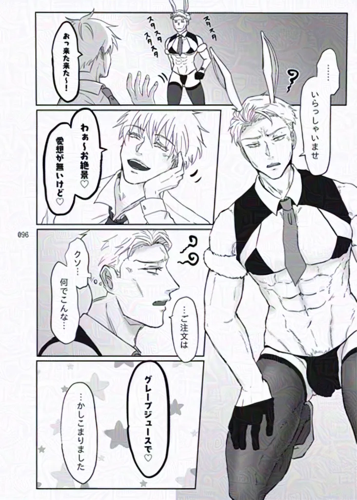 The story of ⑦ who infiltrated a naughty bunny shop and ⑤ who visited the shop page 2 full