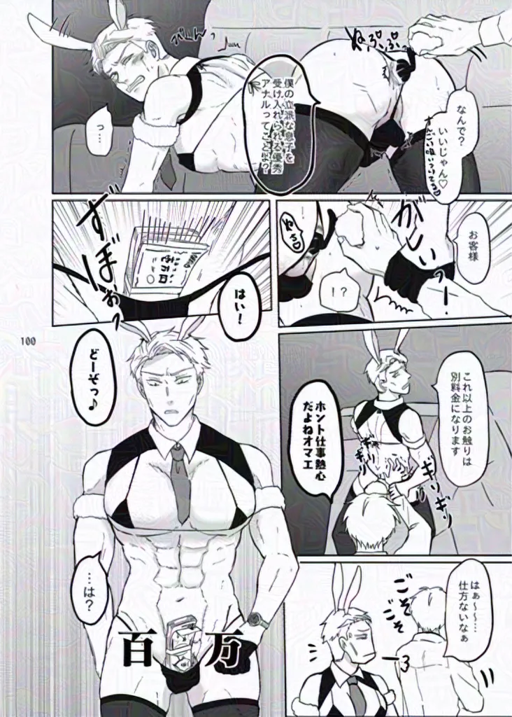 The story of ⑦ who infiltrated a naughty bunny shop and ⑤ who visited the shop page 6 full