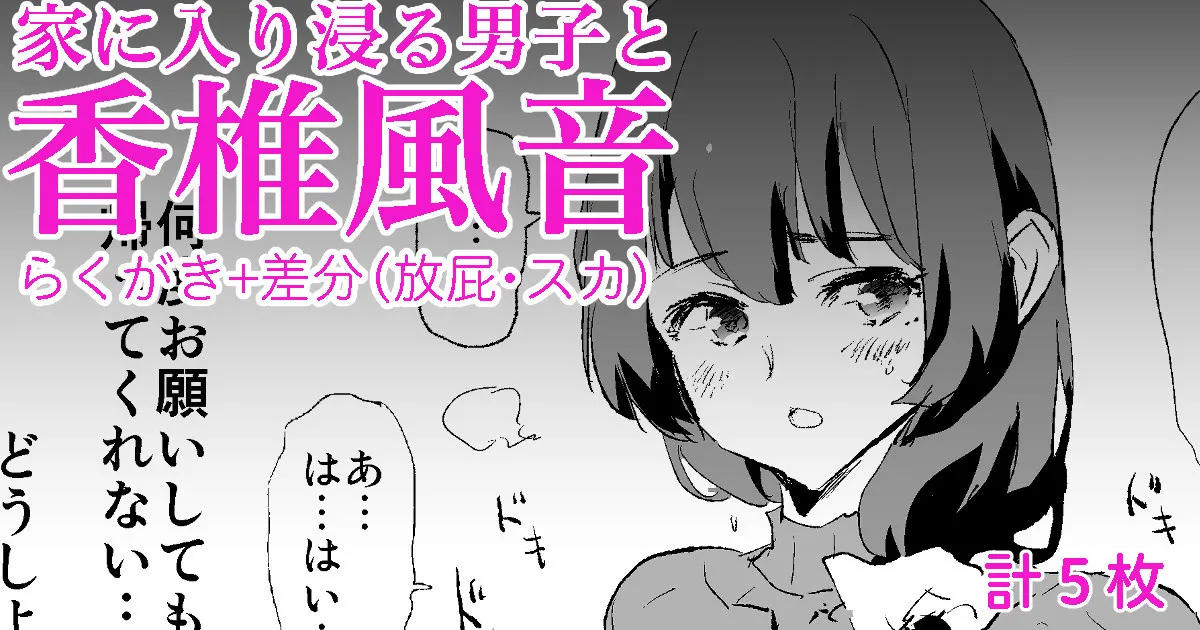 香椎風音 page 1 full