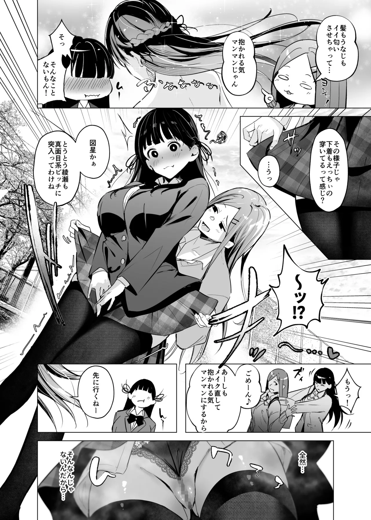 少子化対策で巨乳JKはセフレが必修科目です♪ page 5 full