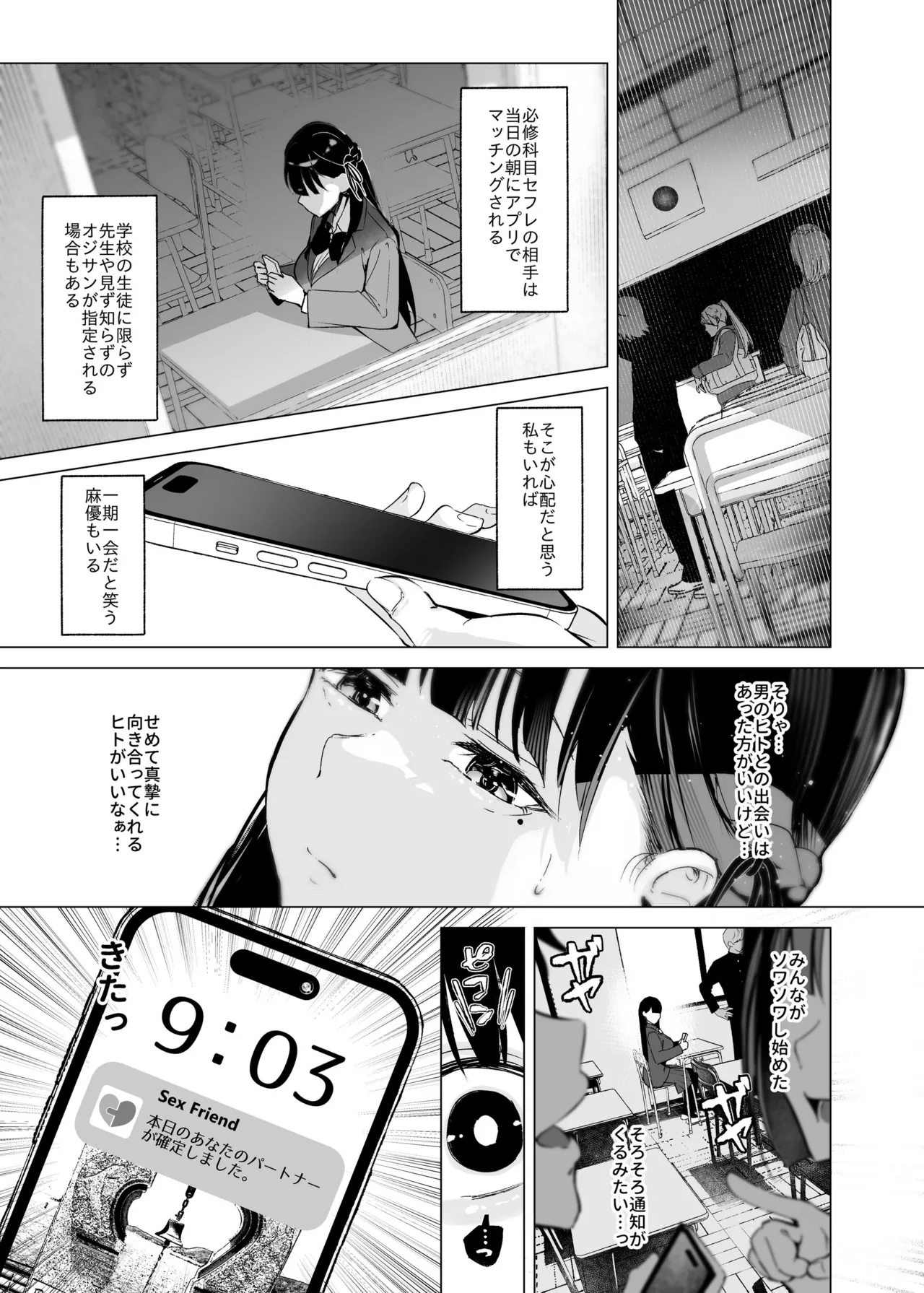 少子化対策で巨乳JKはセフレが必修科目です♪ page 6 full