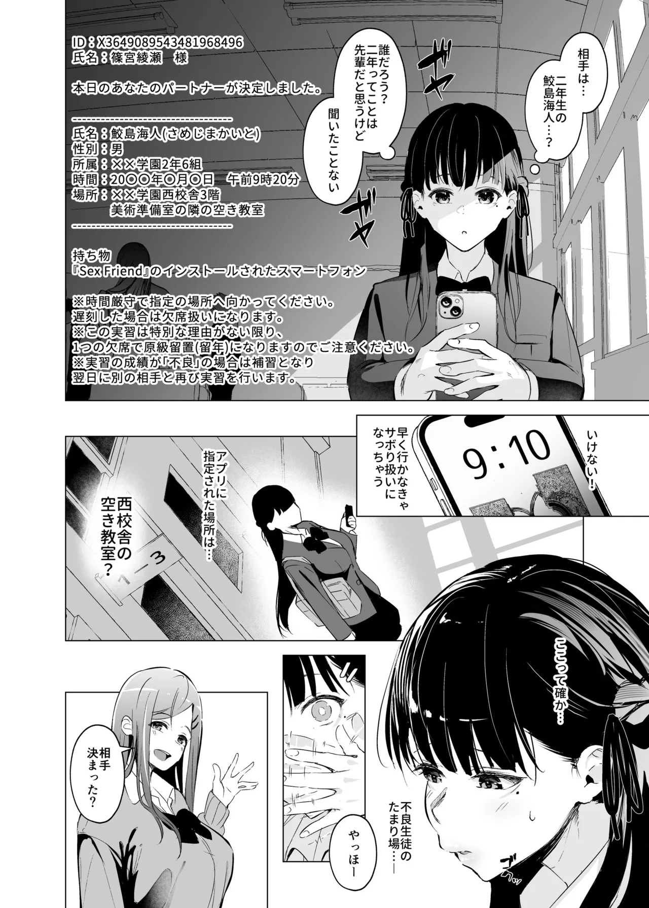 少子化対策で巨乳JKはセフレが必修科目です♪ page 7 full