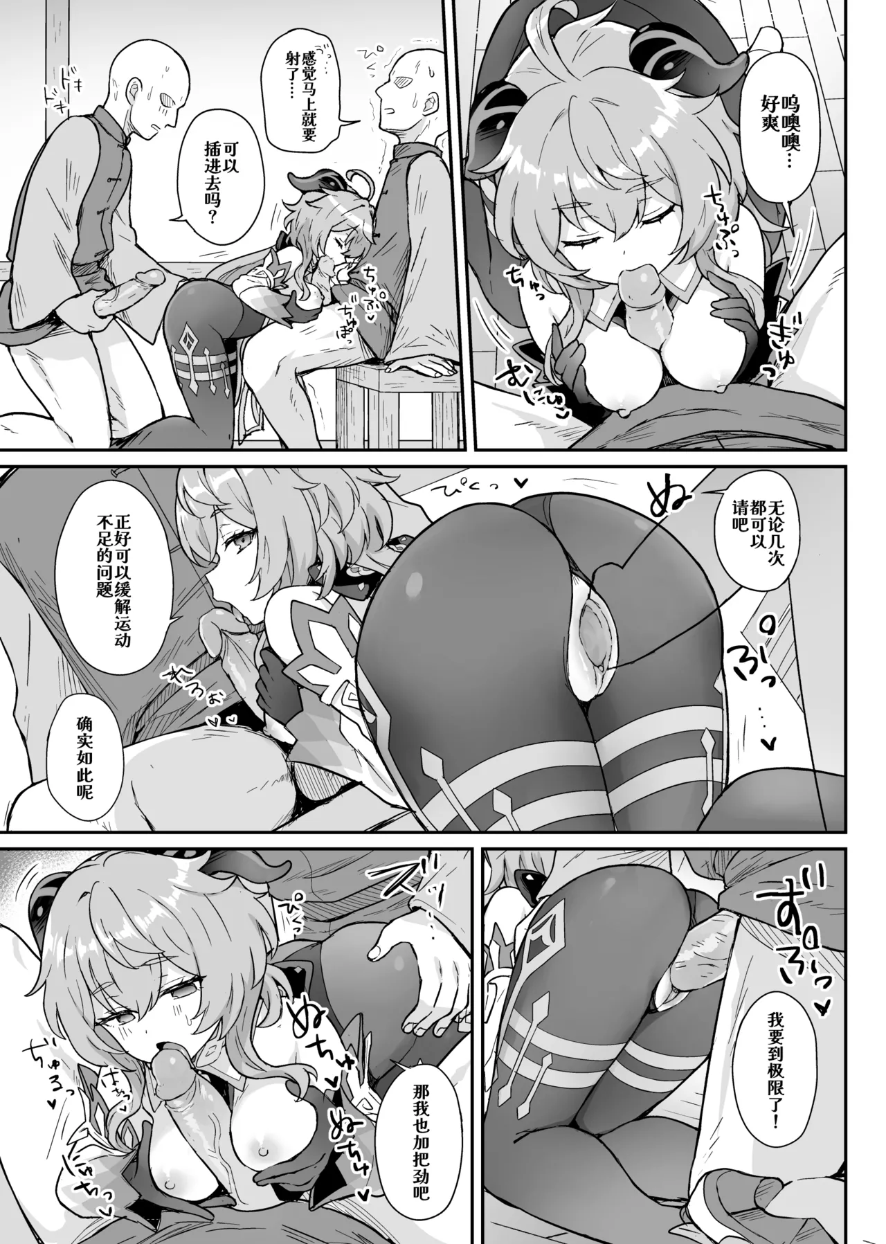 甘雨ちゃんが仕事と性欲処理をお手伝いする本。  中文 page 10 full