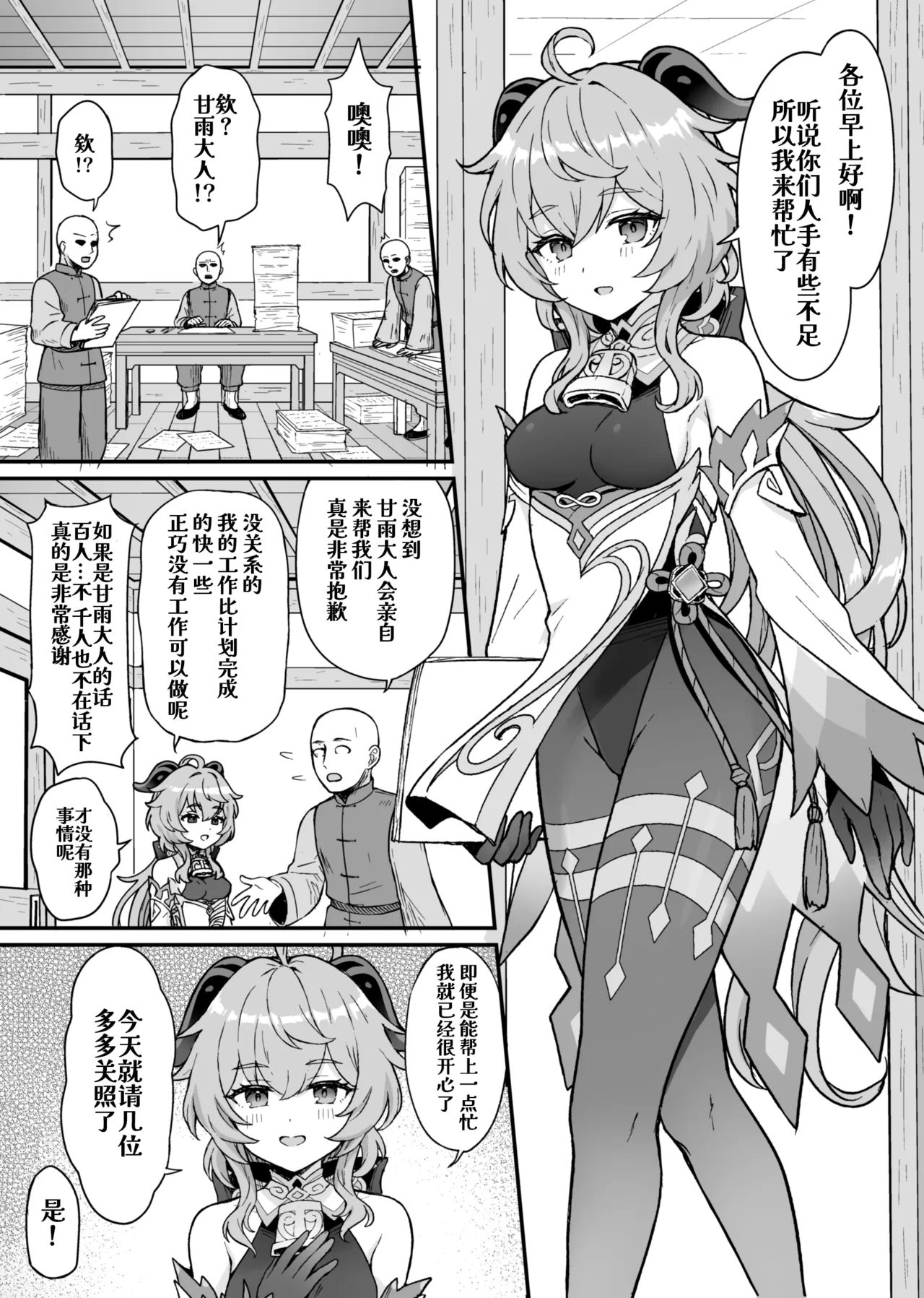 甘雨ちゃんが仕事と性欲処理をお手伝いする本。  中文 page 2 full
