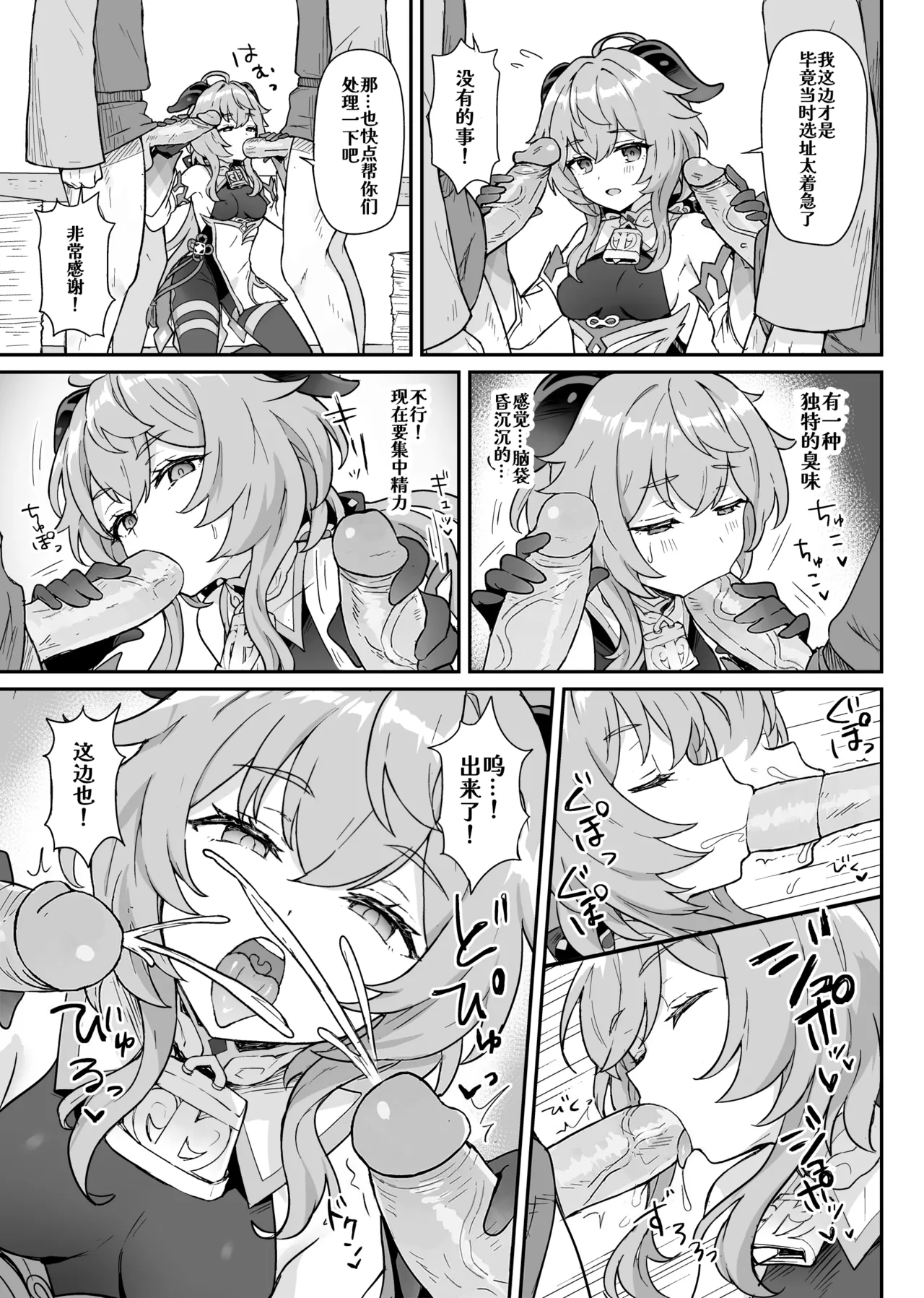 甘雨ちゃんが仕事と性欲処理をお手伝いする本。  中文 page 8 full