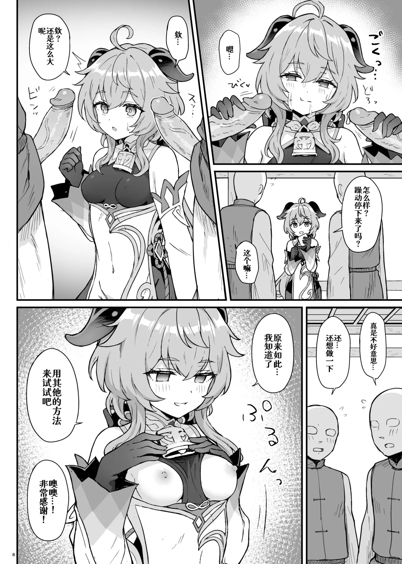 甘雨ちゃんが仕事と性欲処理をお手伝いする本。  中文 page 9 full