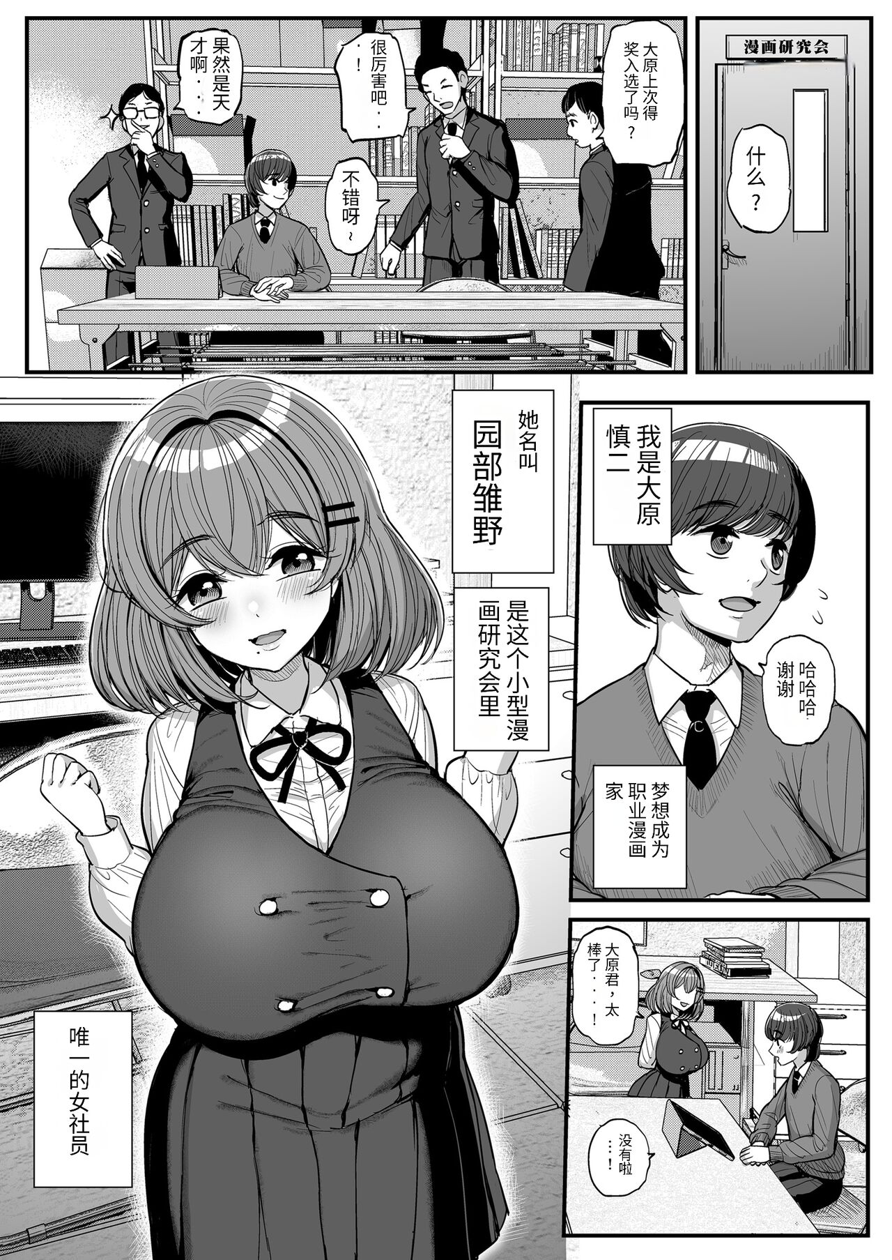 箱入り娘 男を知る。吾等的公主大人 。ボーイッシュ彼女は先輩の色に染まる 。 page 2 full