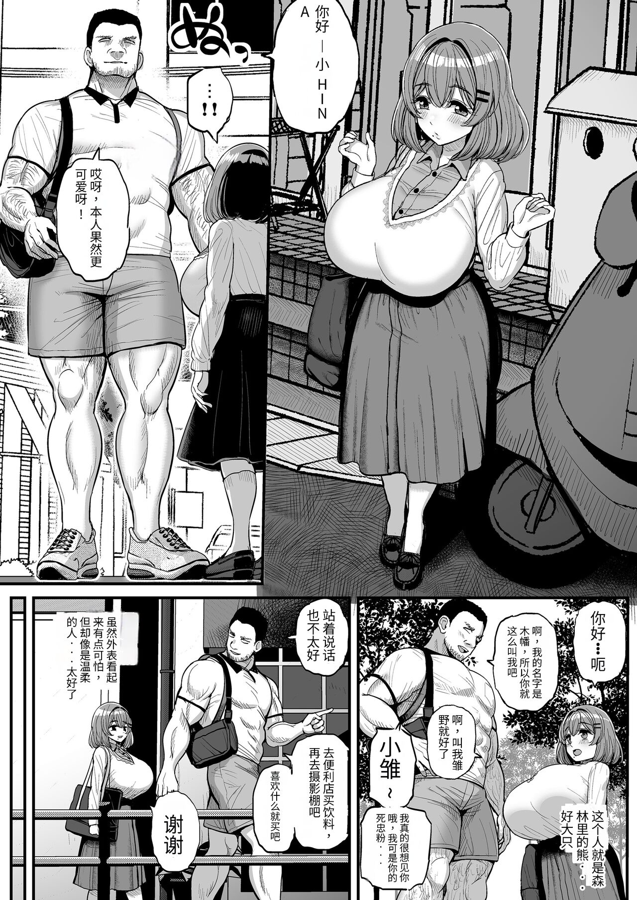箱入り娘 男を知る。吾等的公主大人 。ボーイッシュ彼女は先輩の色に染まる 。 page 9 full