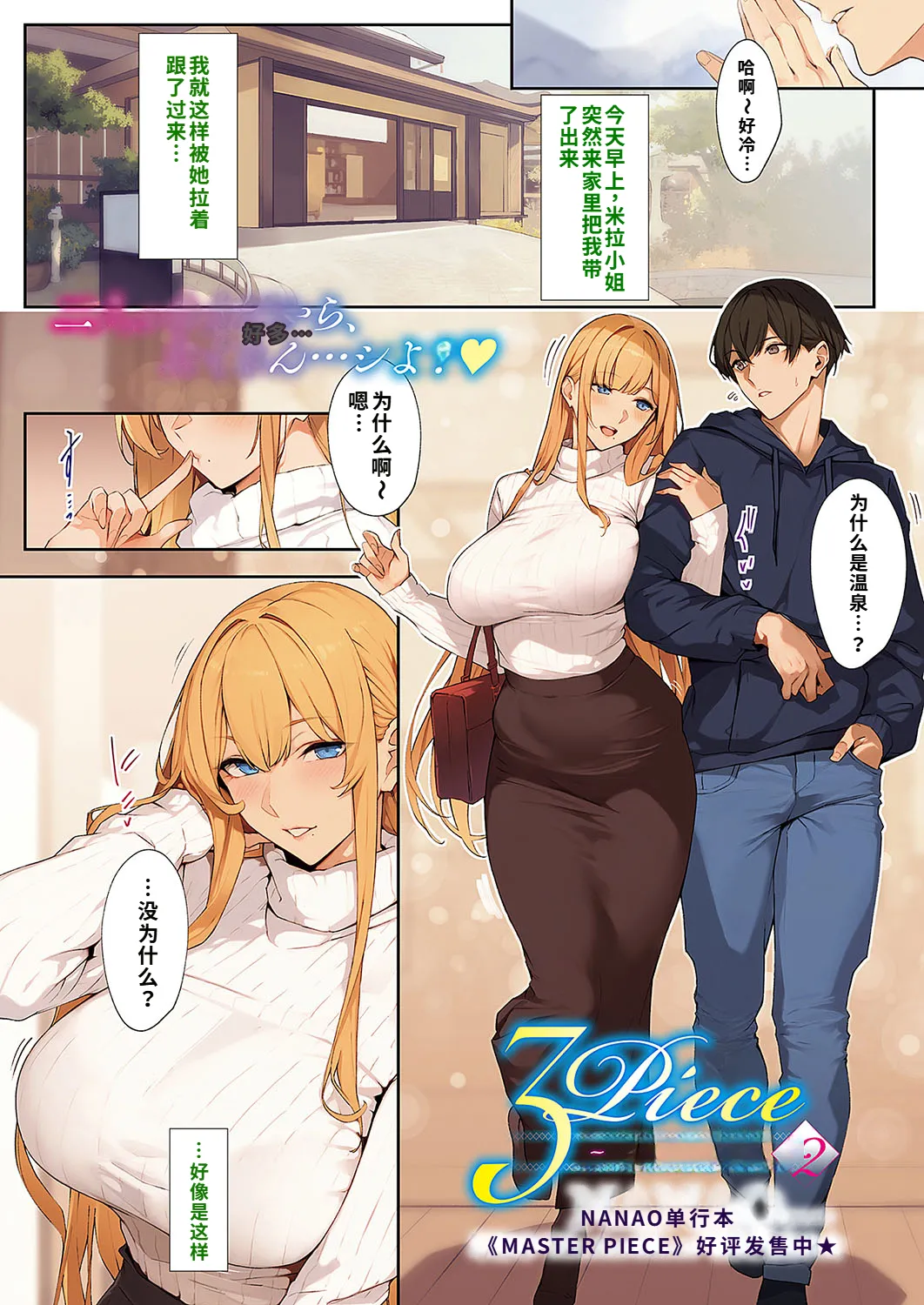 3Piece ~Append~ #2 page 1 full