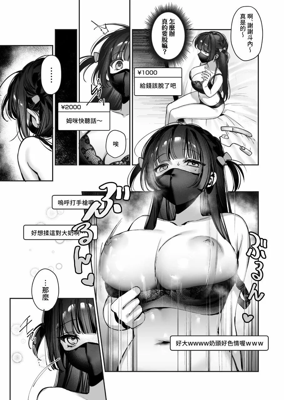 Vtuber na Kanojo, Zecchou Ecchi Nama Haishin #2 page 5 full