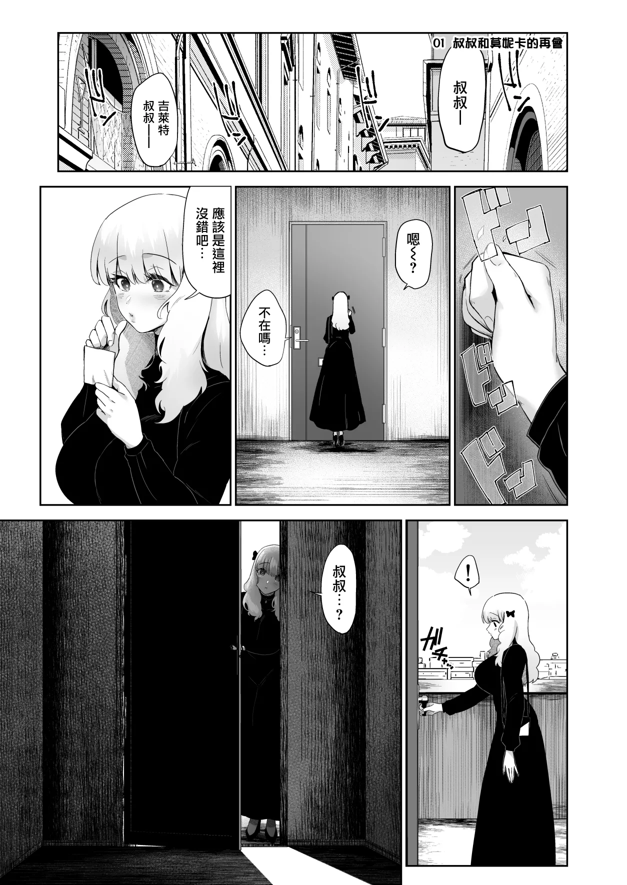 The Siren's Cradle page 4 full