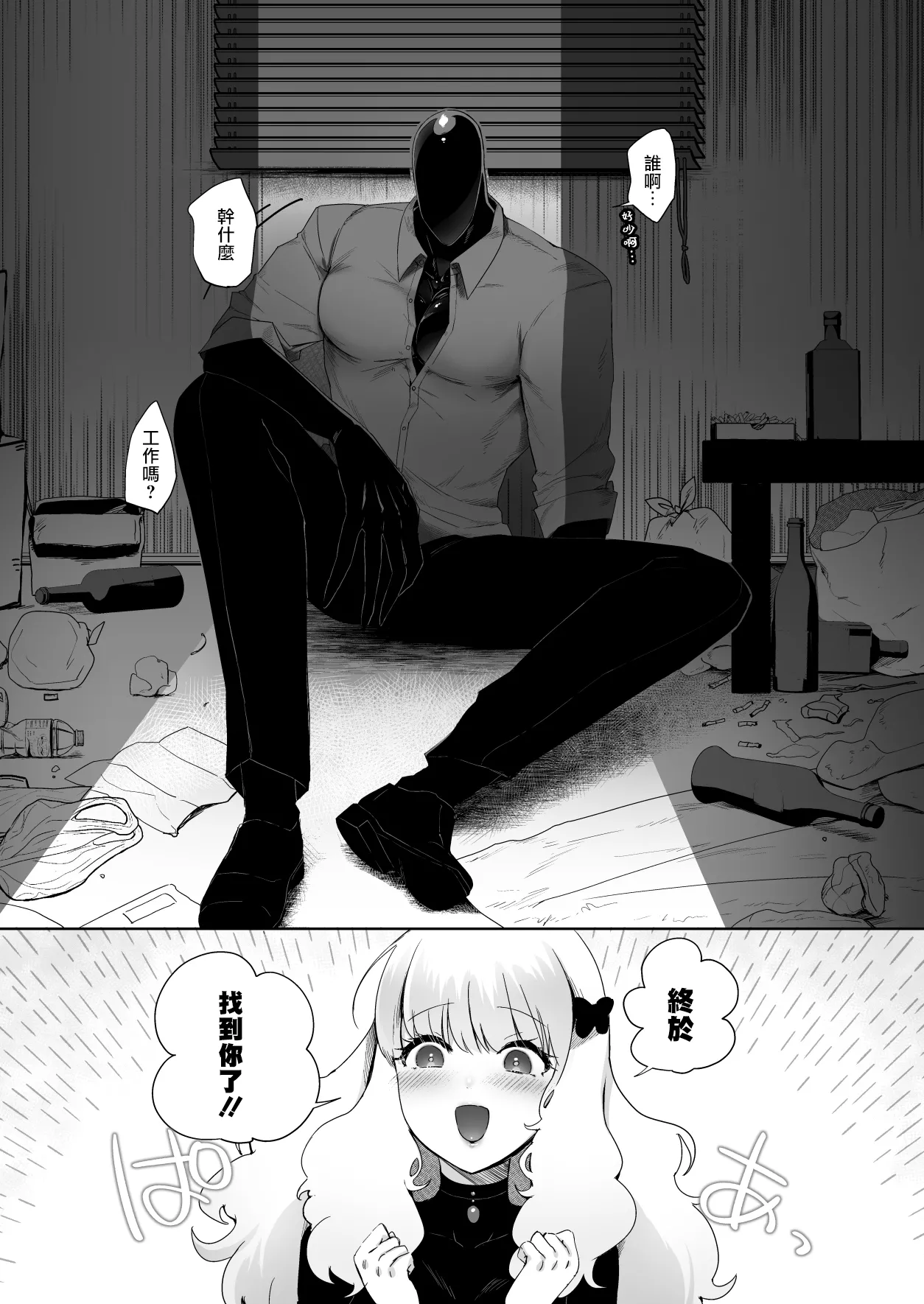 The Siren's Cradle page 5 full