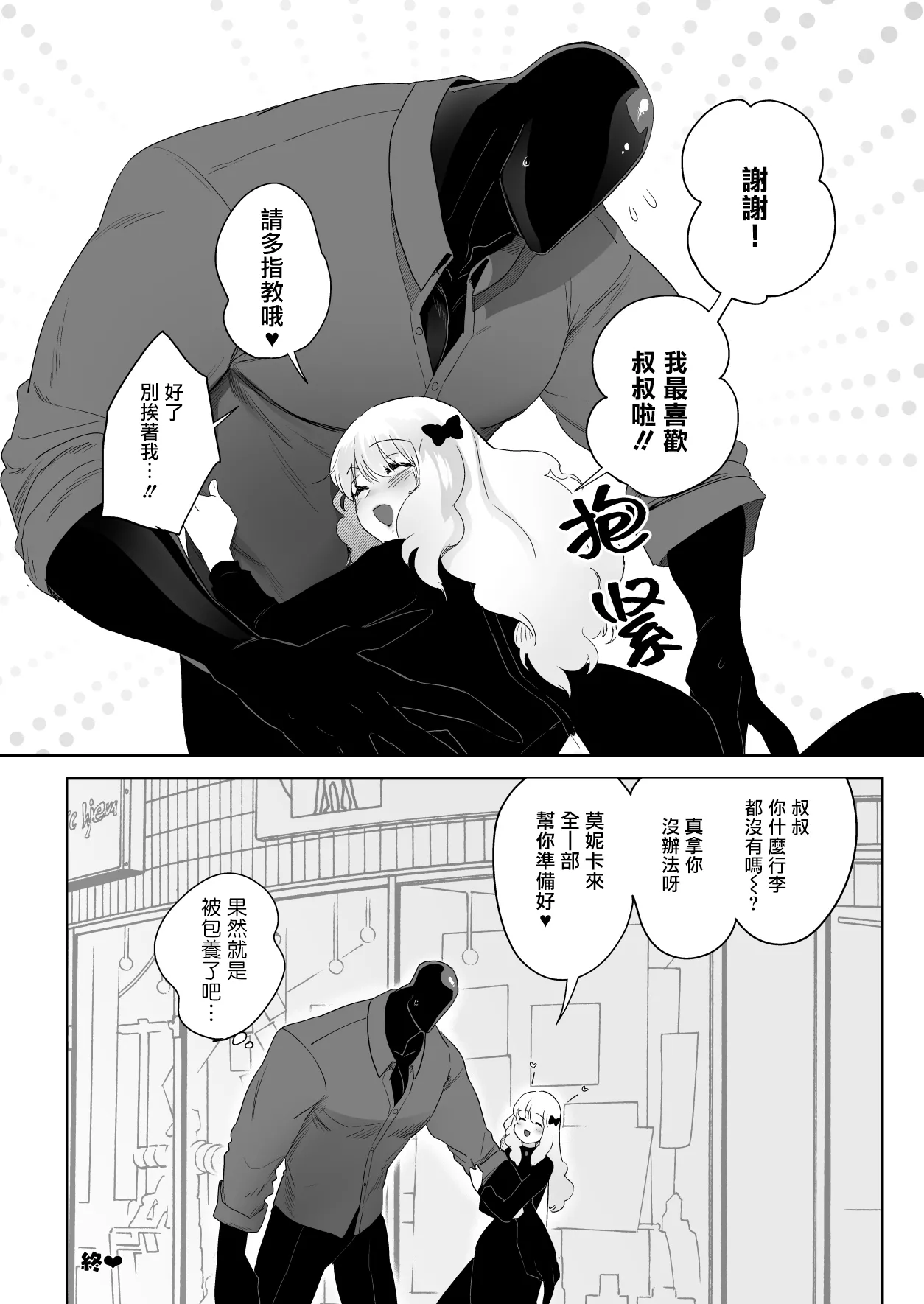 The Siren's Cradle page 9 full