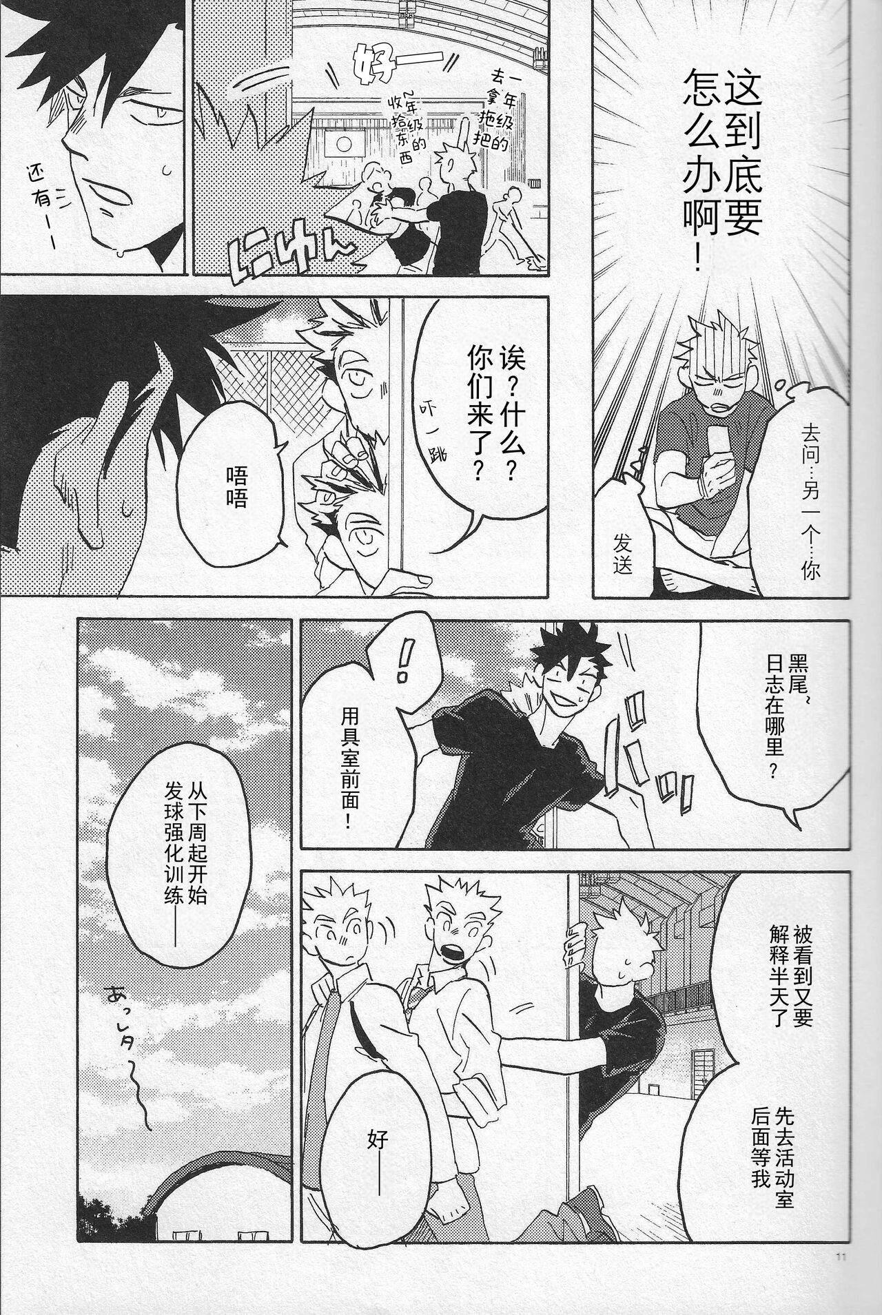 「hyena」キス★キス★バン★バン | Kiss★Kiss★Bang★Bang page 10 full
