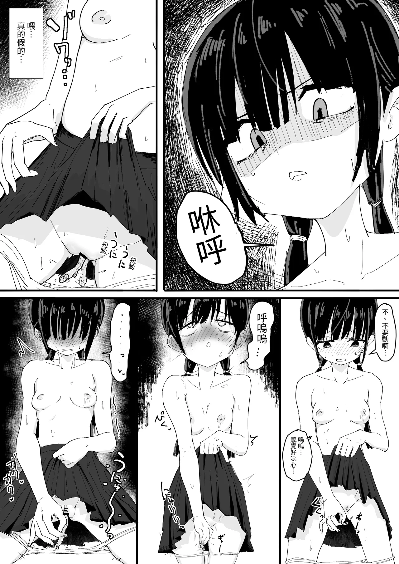 ぬるぬる達とおんなのこ page 10 full