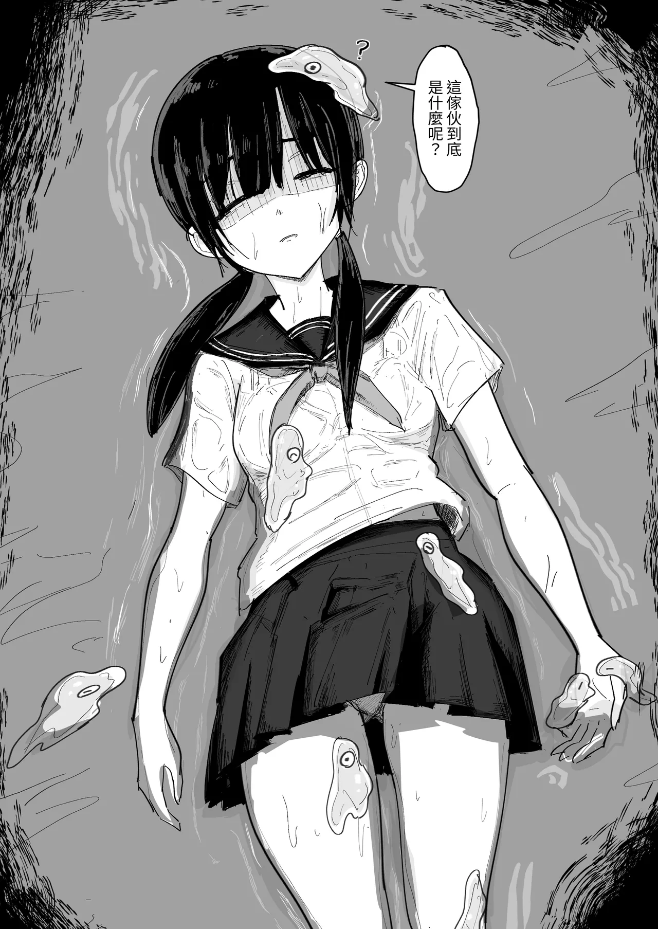 ぬるぬる達とおんなのこ page 3 full