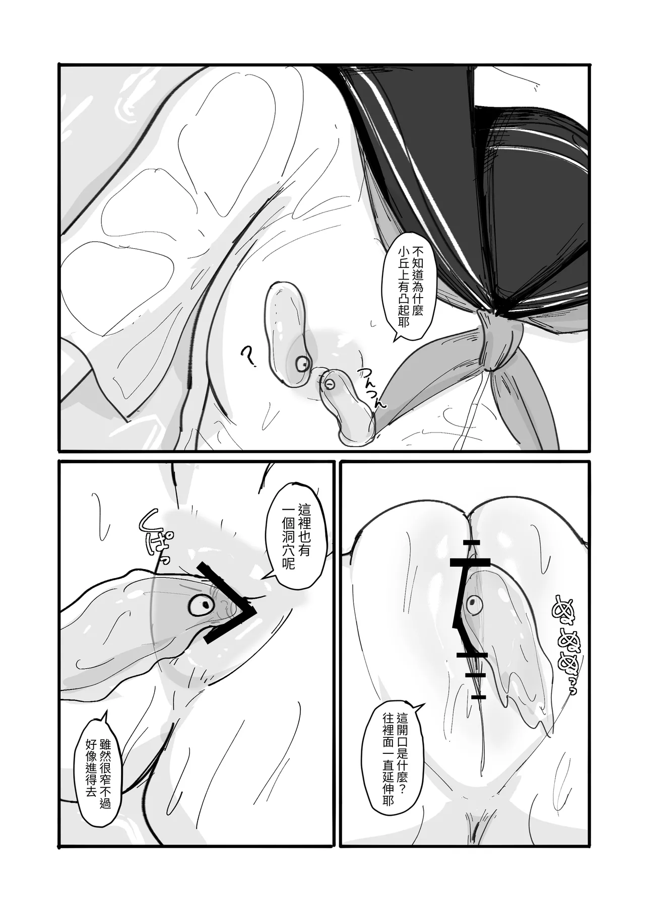 ぬるぬる達とおんなのこ page 5 full