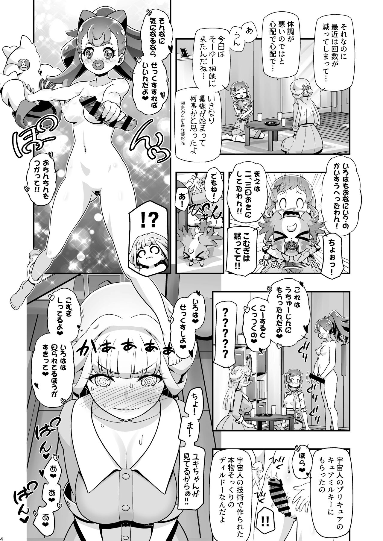 NyanPuni page 3 full