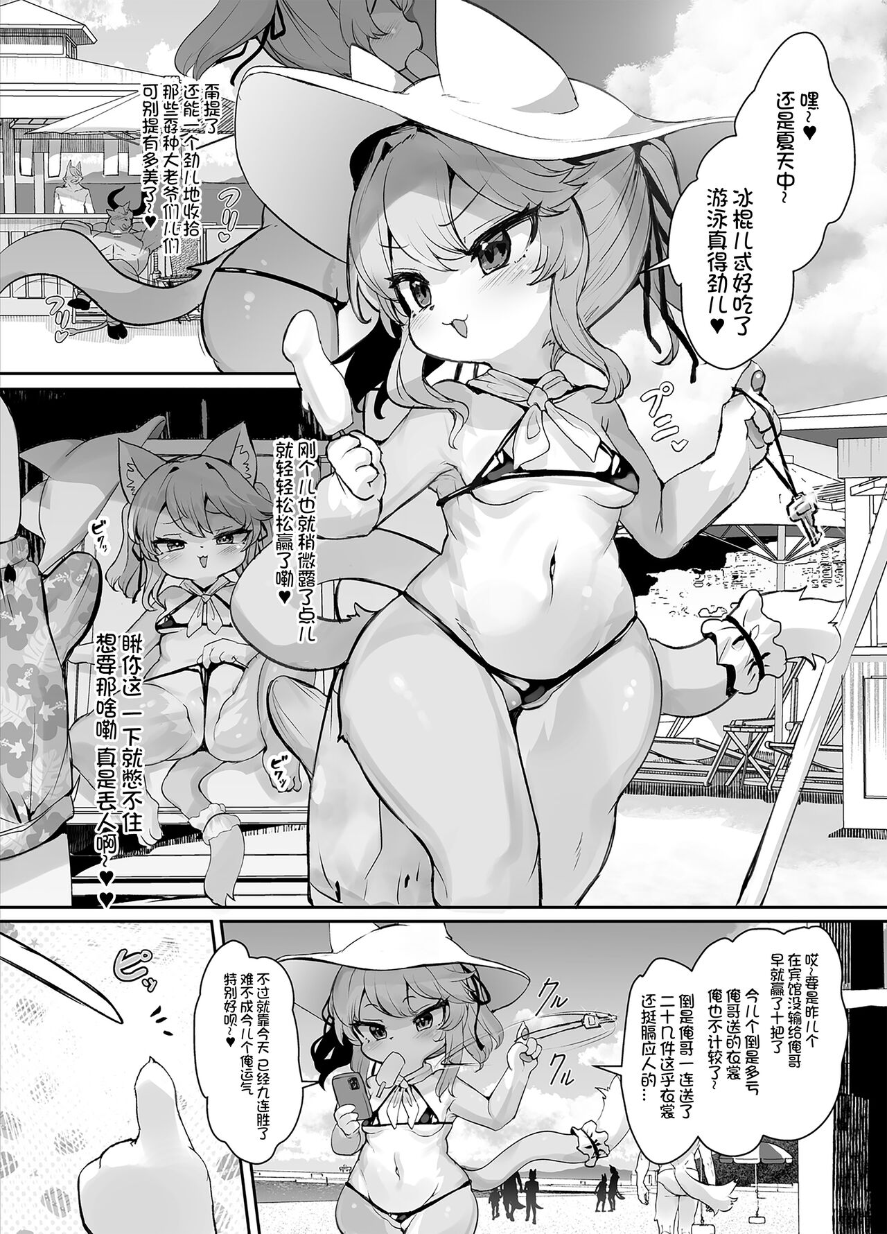 Mesugaki Kemo Loli Himeka-chan ga Lolicon Oji-san nanka ni Makeru Wake ga Nai!! 2 | 雌小鬼兽娘萝莉姬花酱才不会输给萝莉控大叔!! 2 page 3 full