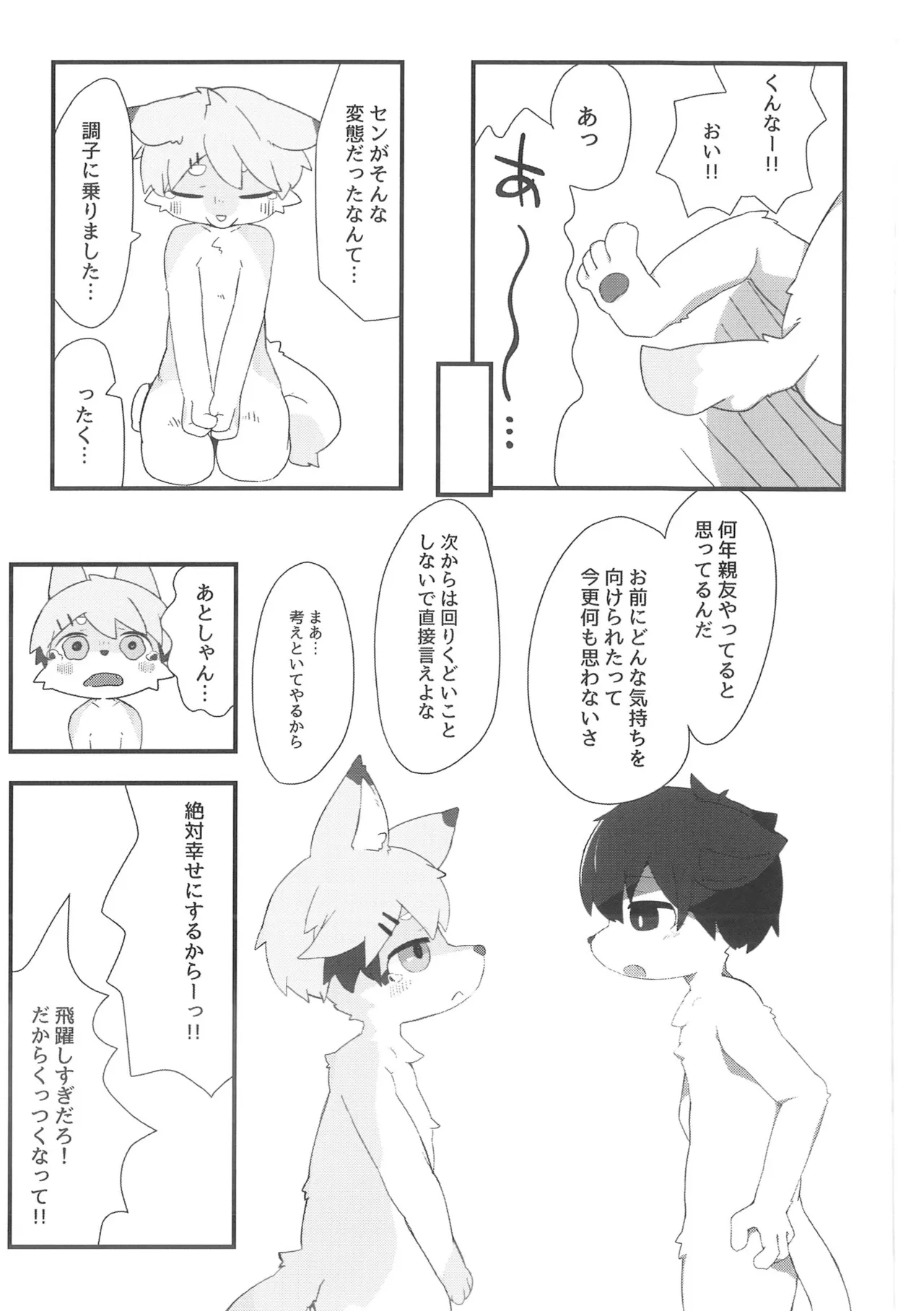 Ato Saki Kangaero page 10 full