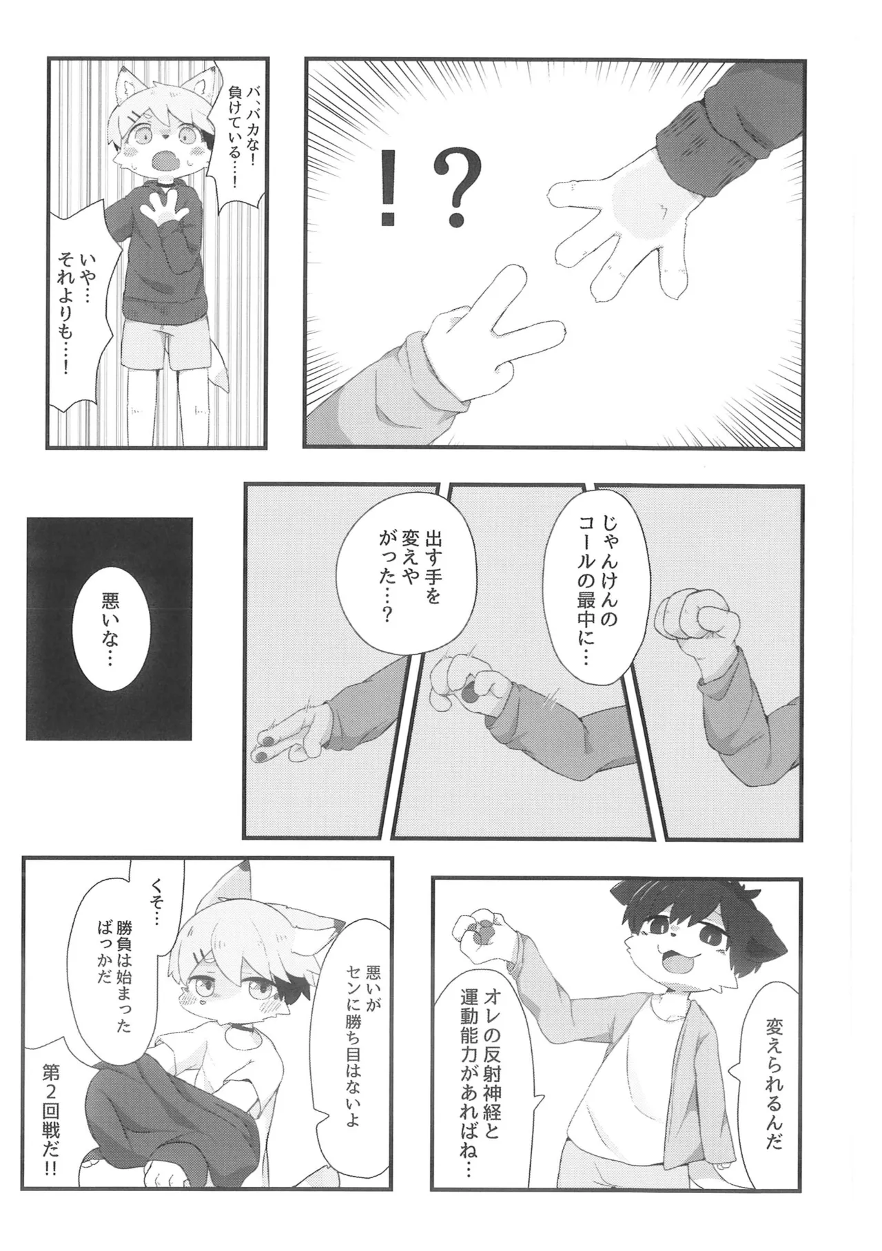 Ato Saki Kangaero page 4 full