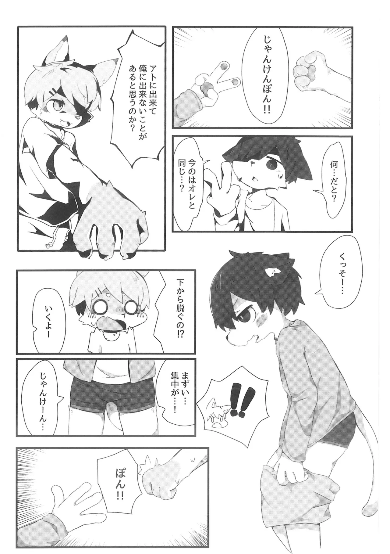 Ato Saki Kangaero page 5 full