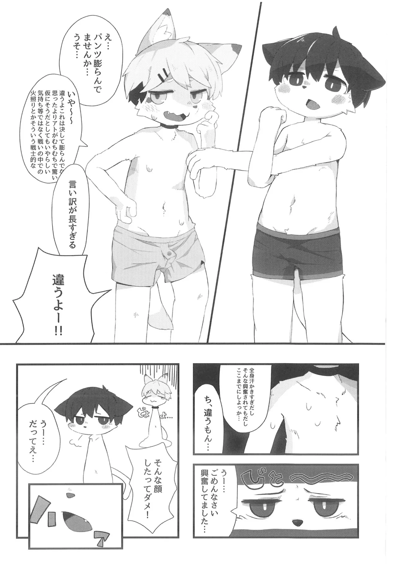 Ato Saki Kangaero page 7 full