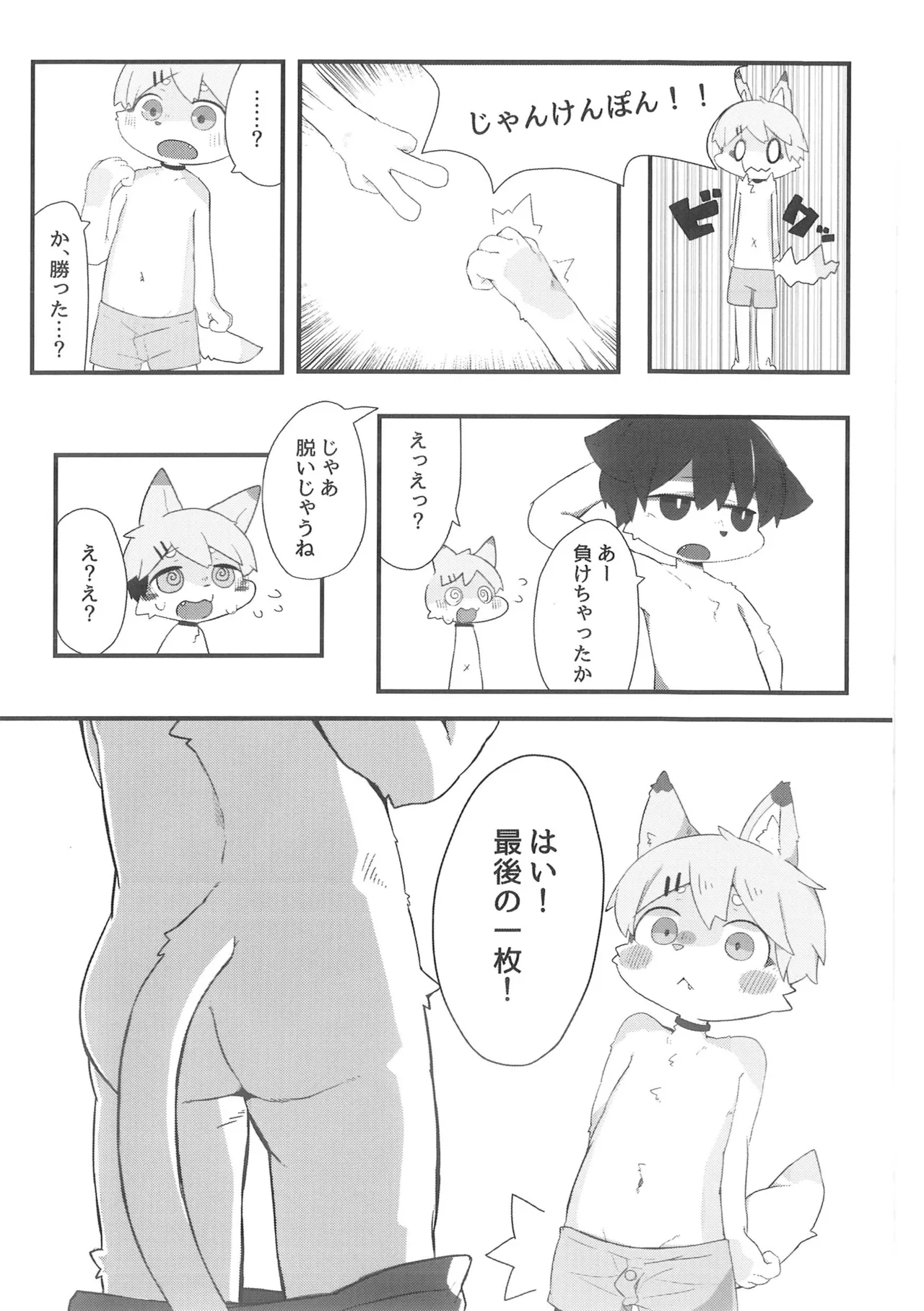 Ato Saki Kangaero page 8 full