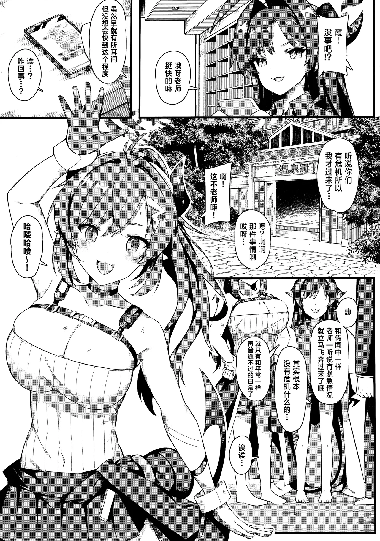 No.454 Onsenkyou | 454号温泉乡 page 3 full