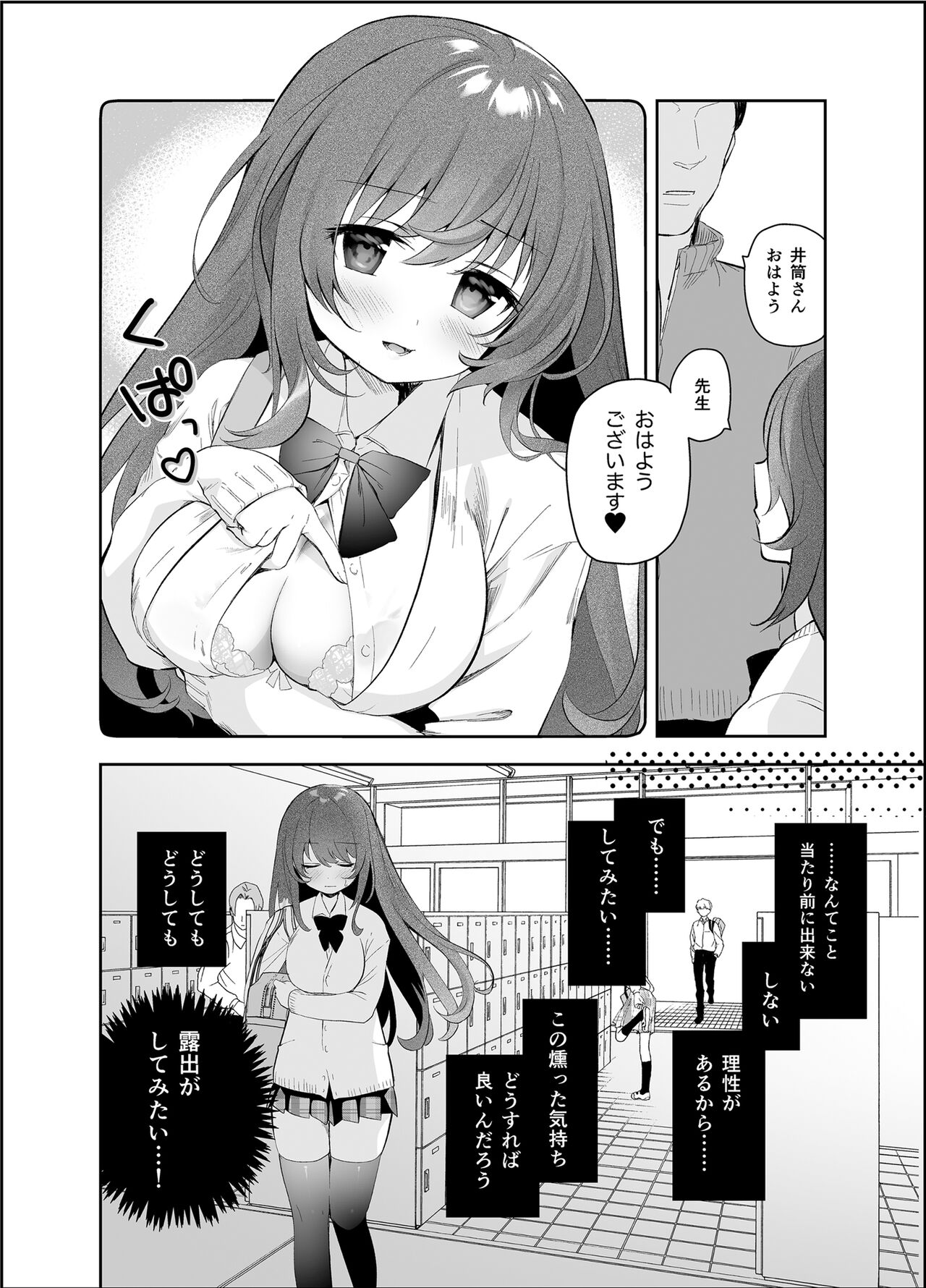 野外露出はづはちゃん 初めてのおでかけ page 5 full