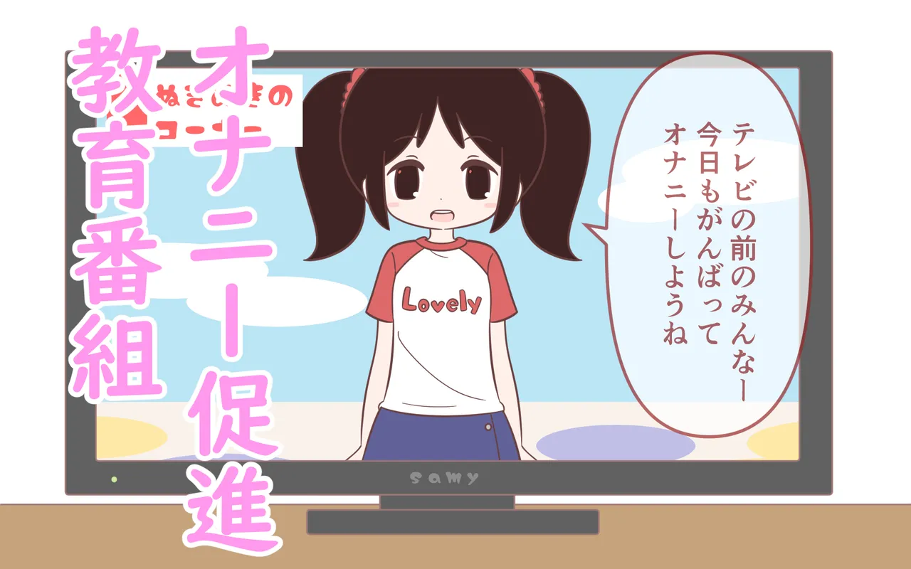 Onanī Sokushin Kyouiku Bangumi page 1 full