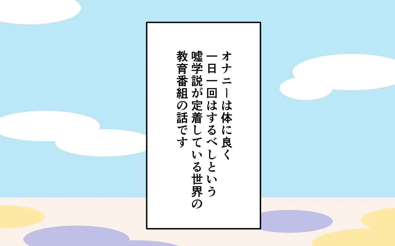 Onanī Sokushin Kyouiku Bangumi page 4 full