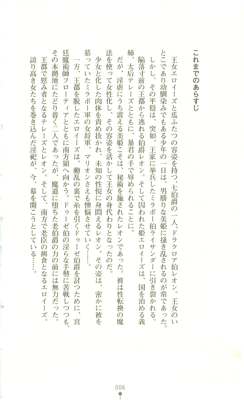 TransPrincess 3 page 7 full