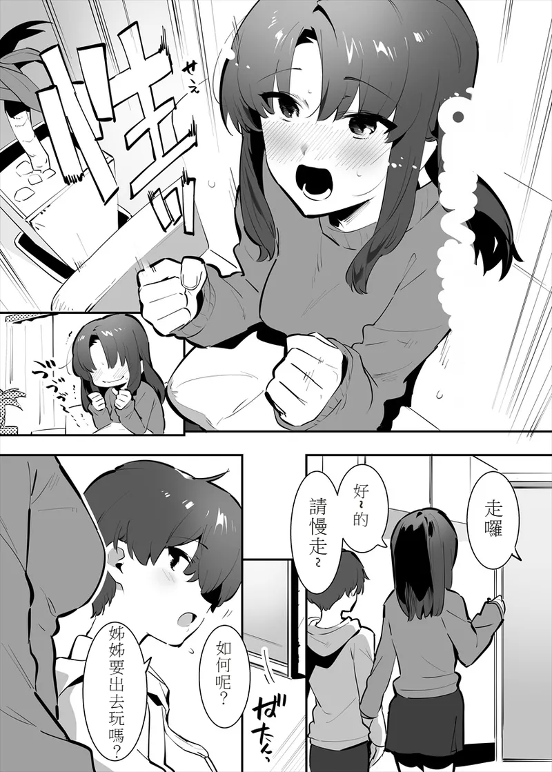 Shiteru Kyoudai no Kyuujitsu page 3 full