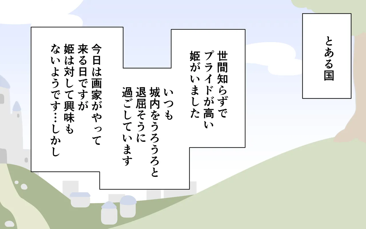 Nuudo Moderu o Saserareru Hime page 3 full