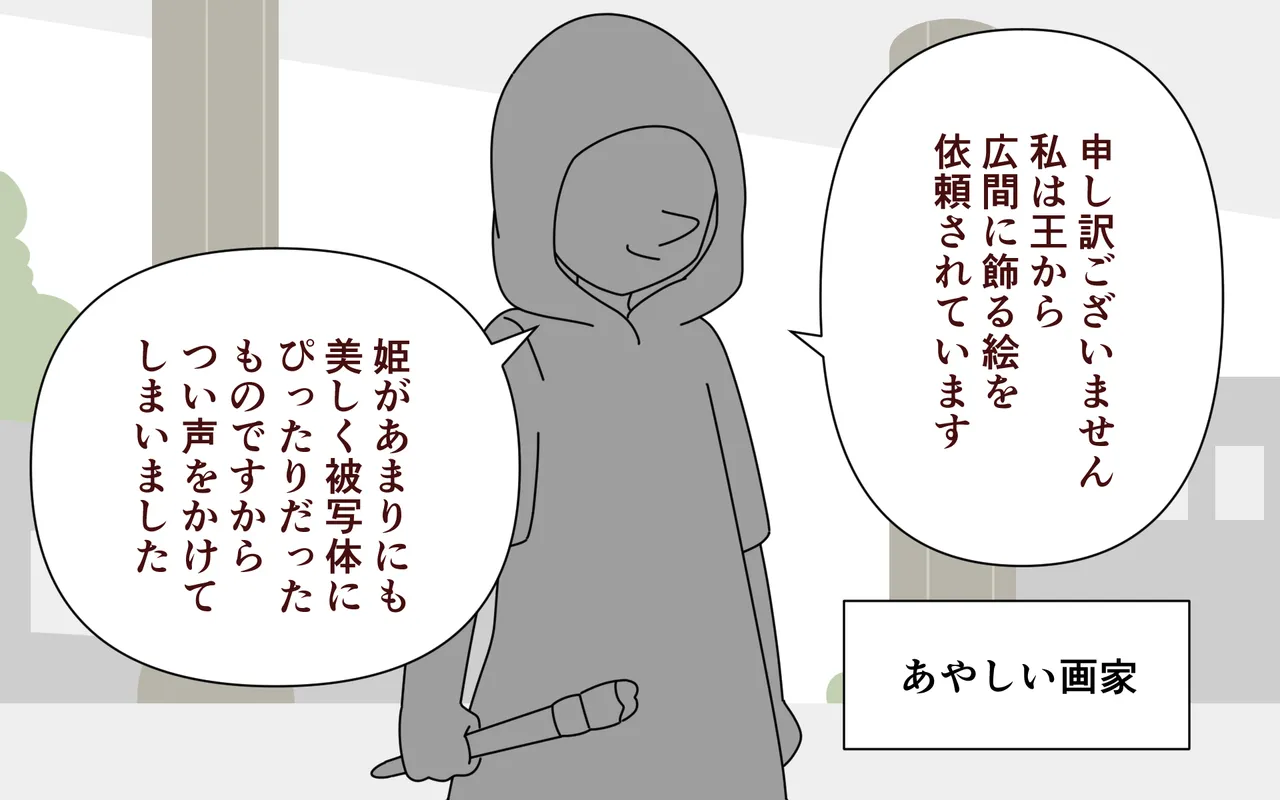 Nuudo Moderu o Saserareru Hime page 5 full