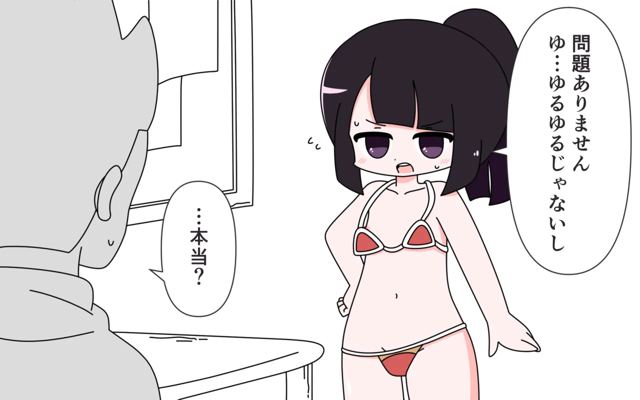 Soubi ga Yuruyuru de Iroiro Maru Mie page 9 full