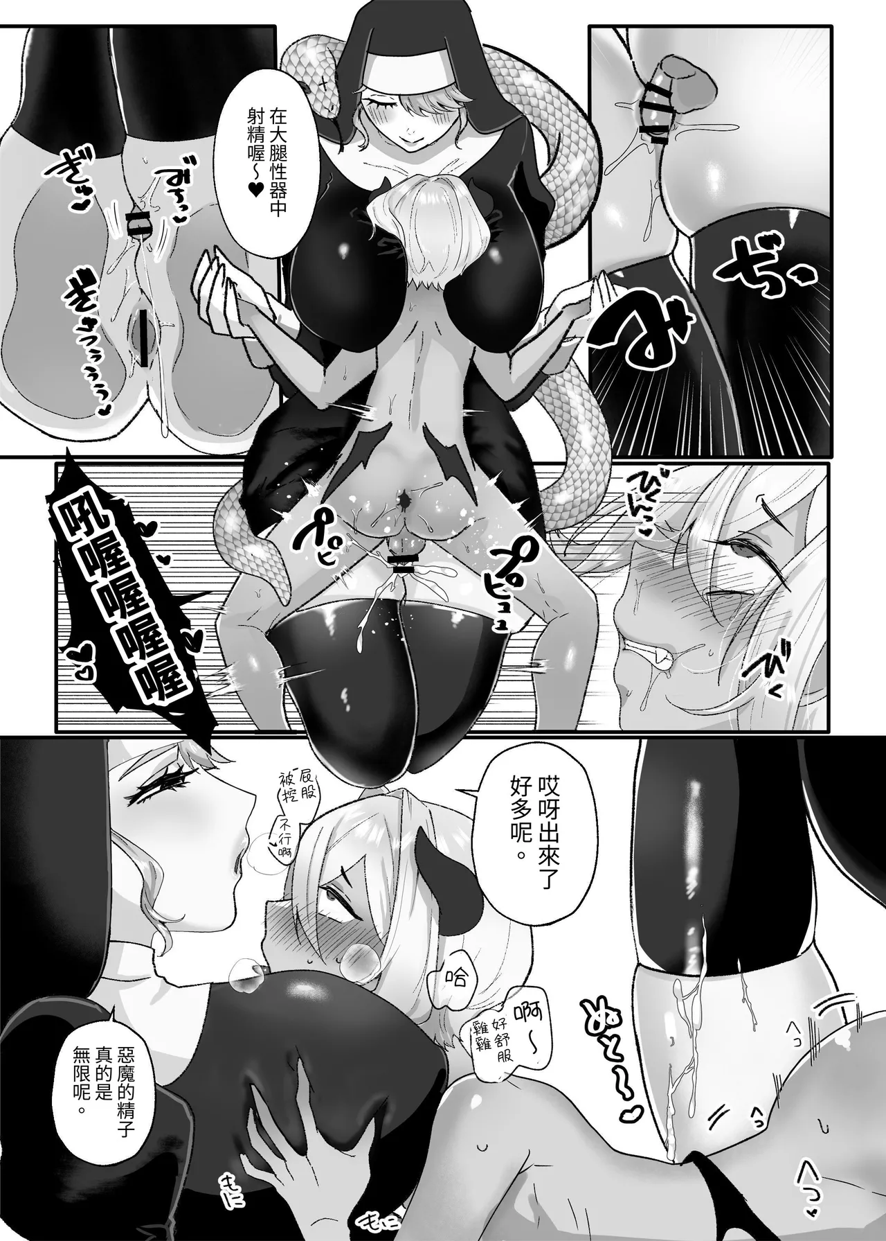 邪なシスターは淫らに微笑む page 7 full