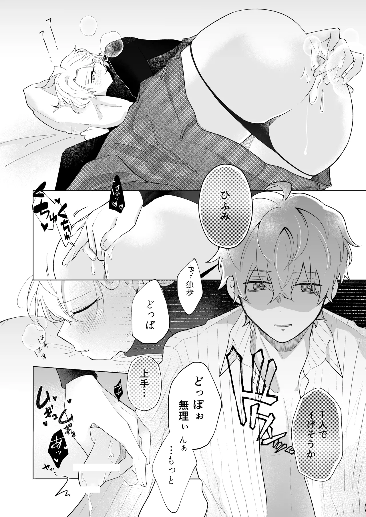 おいしくたべてね page 8 full