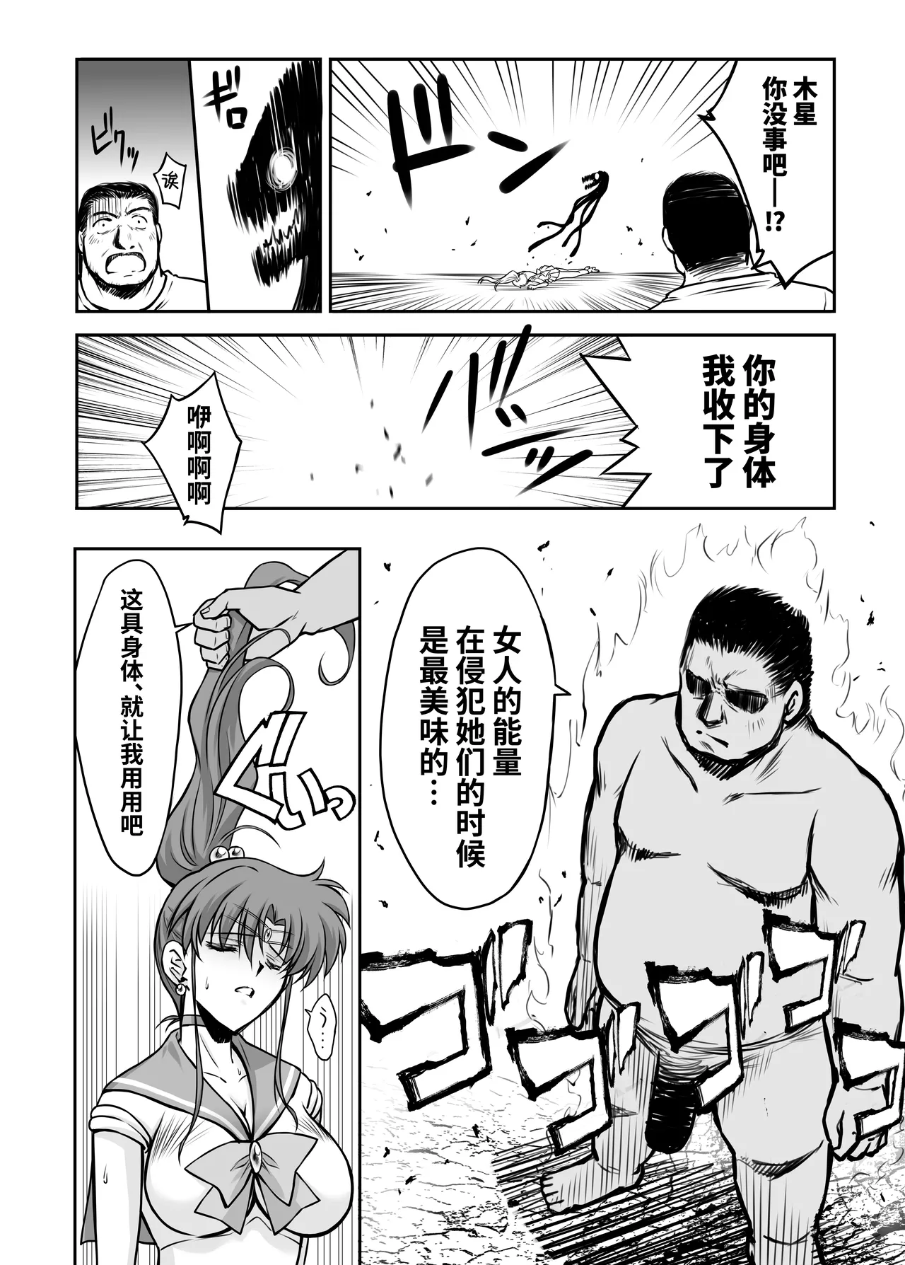 Sono Hoshi wa Yogosarete 6 page 10 full